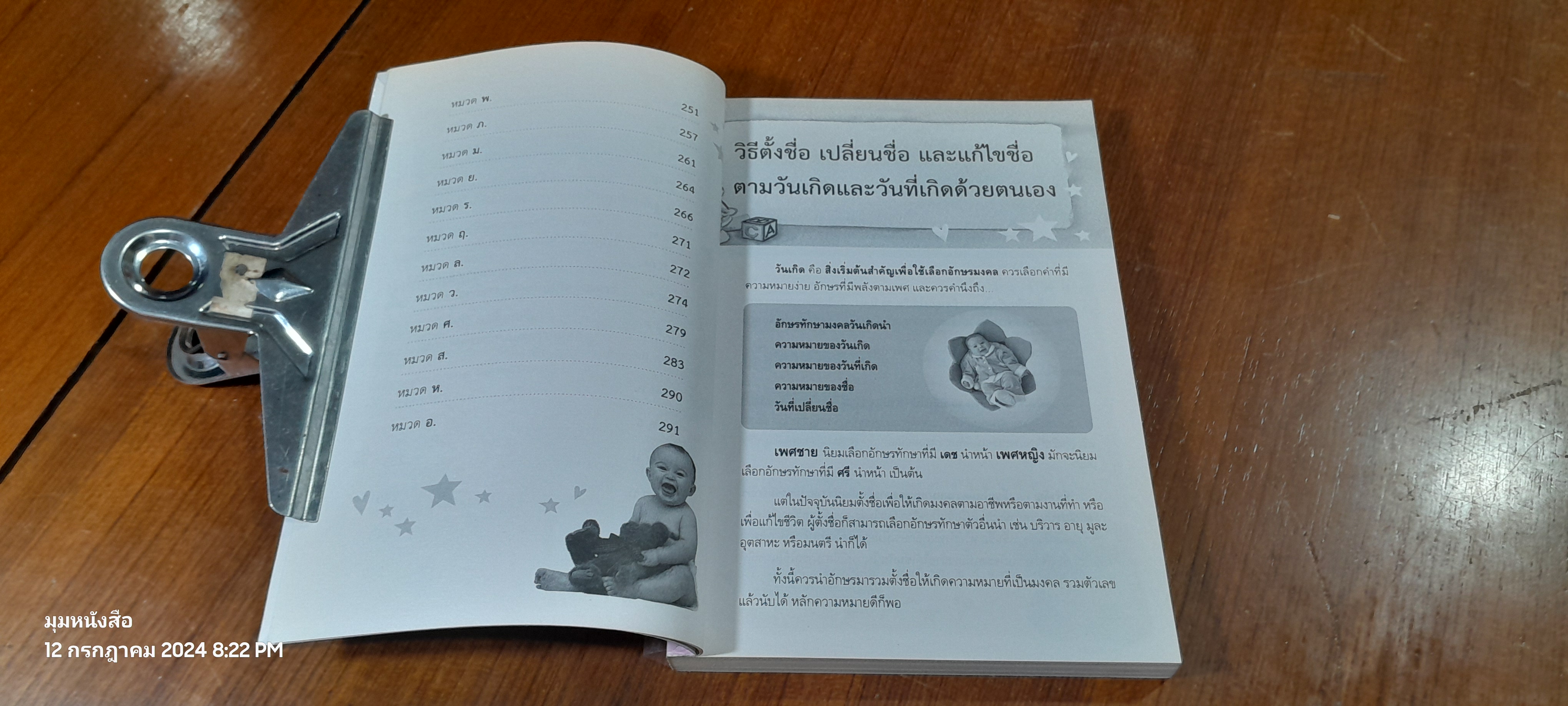 คู่มือตั้งชื่อลูก ตามวันเกิดและวันที่เกิด เปลี่ยนนามทักษามงคล / ปภัสสระเมธี