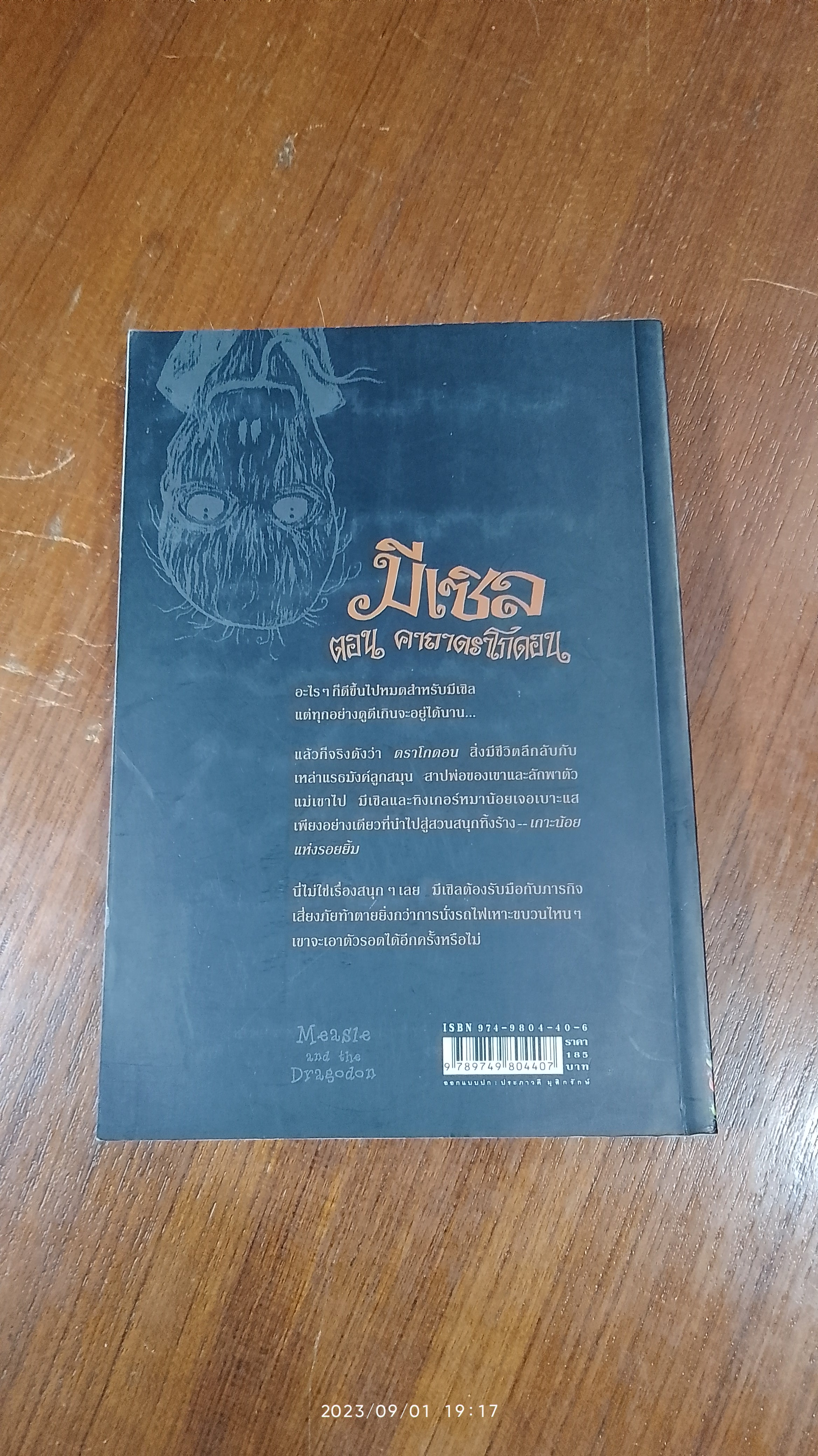 มีเซิล ตอน คาภาดราโกดอน / เอียน โอกิลวี