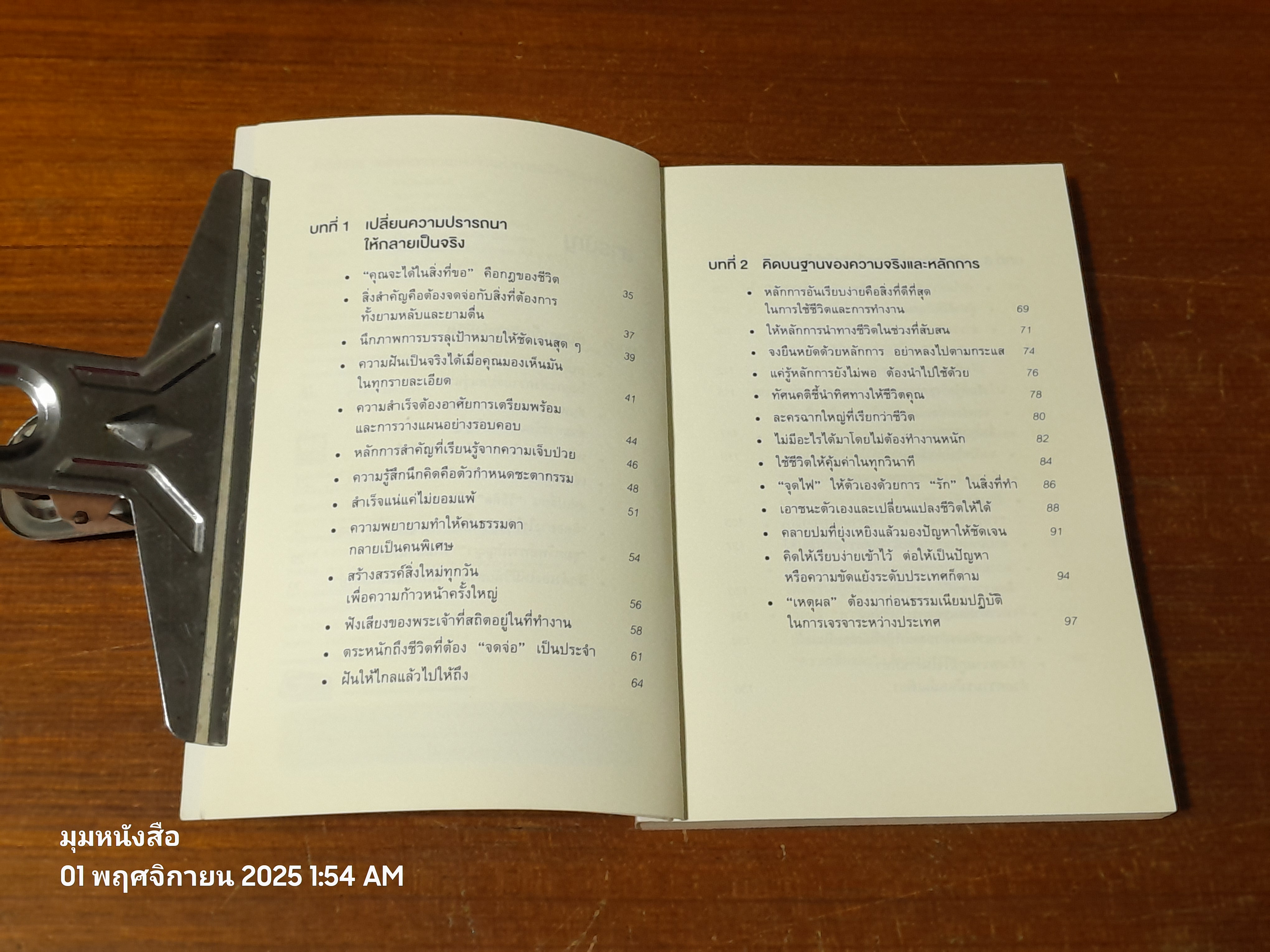 ช้าให้ชนะ หลักคิดจากเทพเจ้าแห่งการบริหารของญี่ปุ่น / คาซุโอะ อินาโมริ