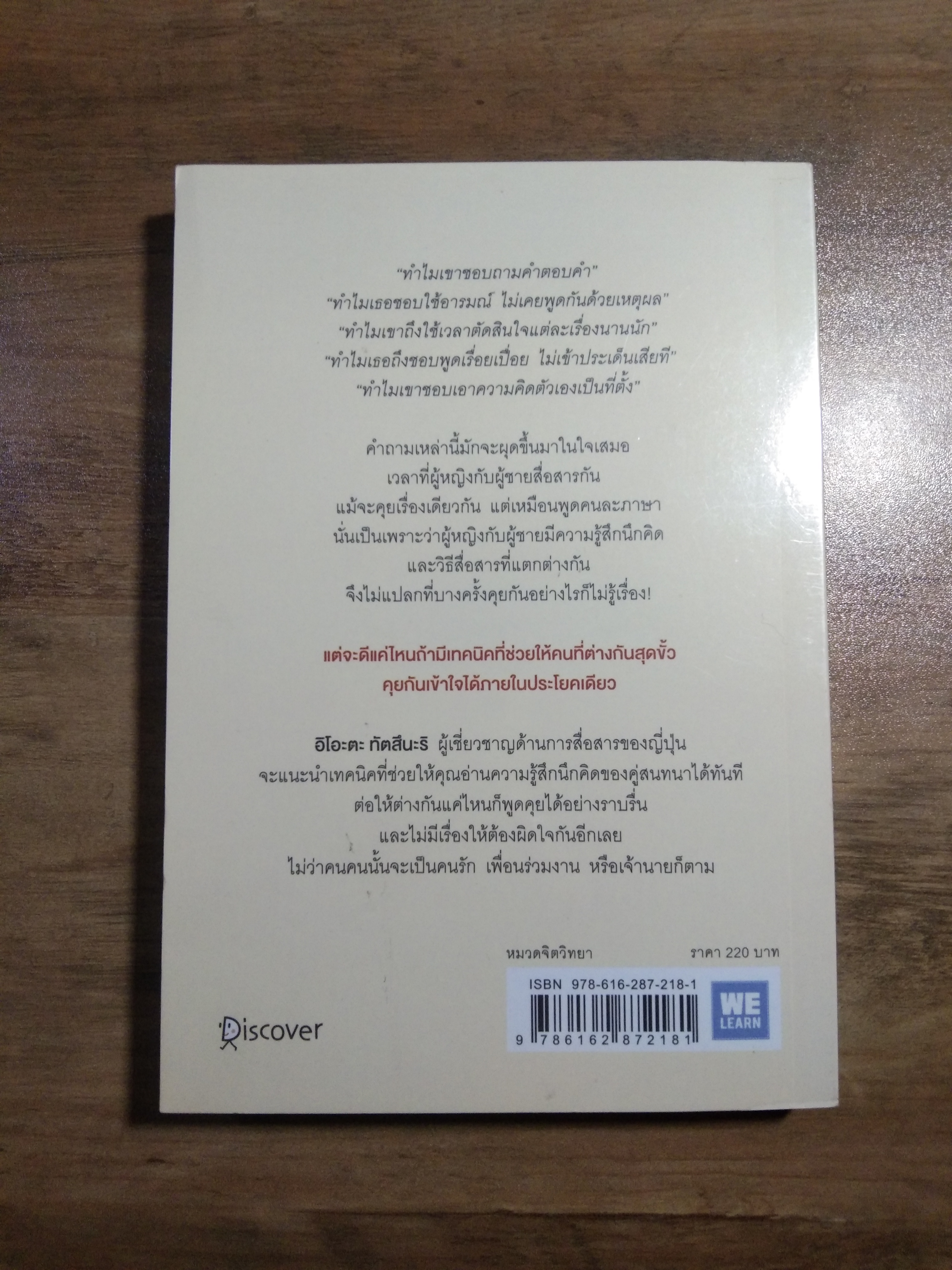 ผู้หญิง ไม่อธิบาย ผู้ชาย เดาใจไม่เป็น / อิโอะตะ ทัตสึนะริ