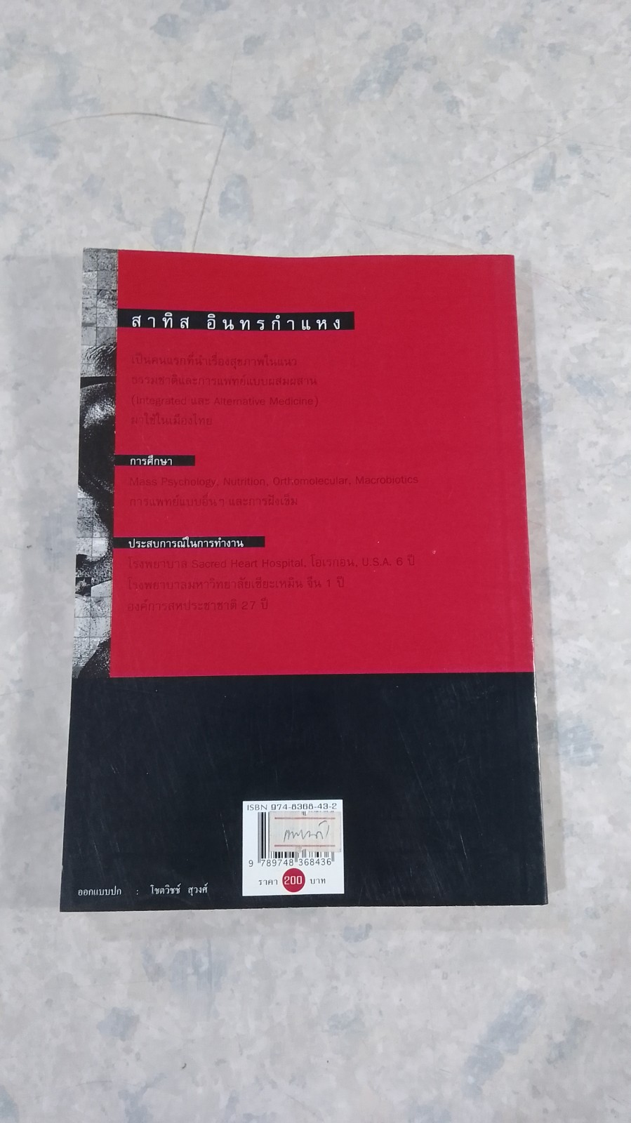 กูแน่ / สาทิส อินทรกำแหง