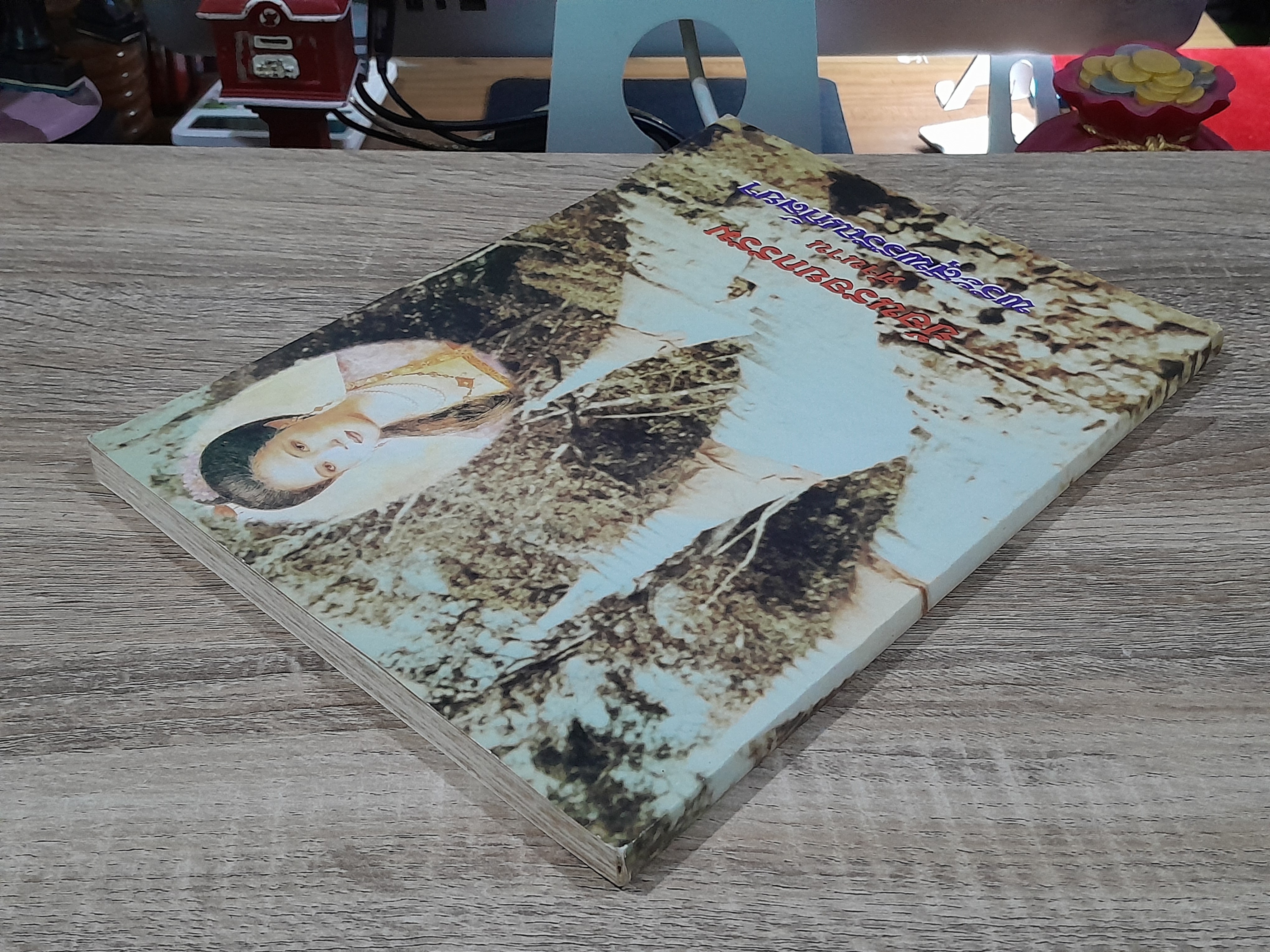 ย้อนรอยกรรม ตำนาน พระสุพรรณกัลยา / หลวงปู่โง่น โสรโย