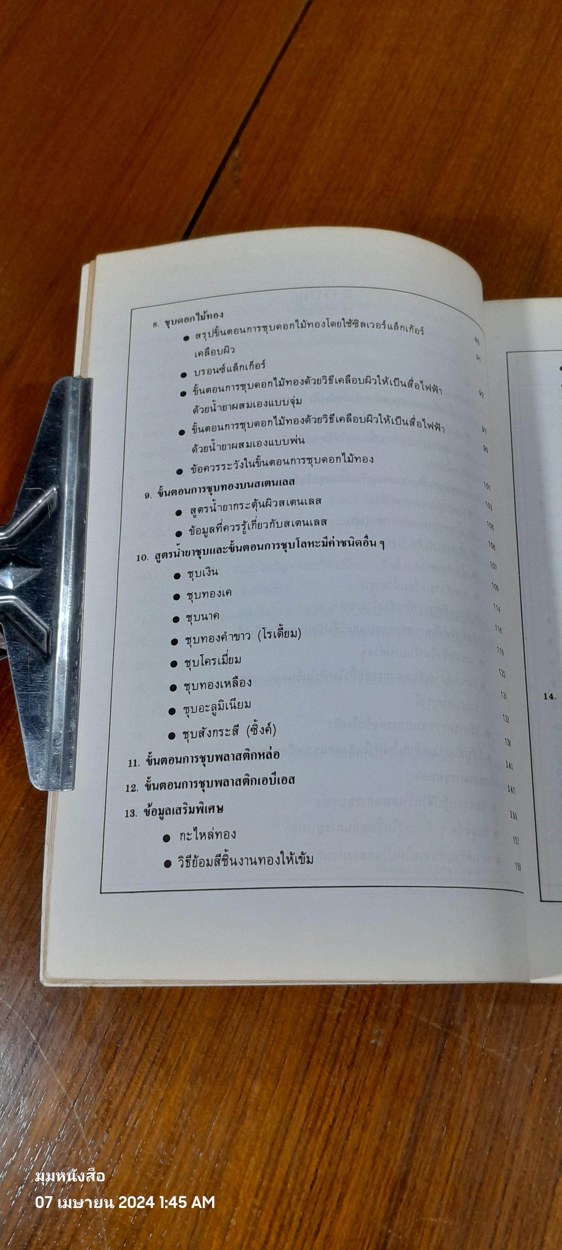 ชุบทอง / พิชิต เลี่ยมพิพัฒน์