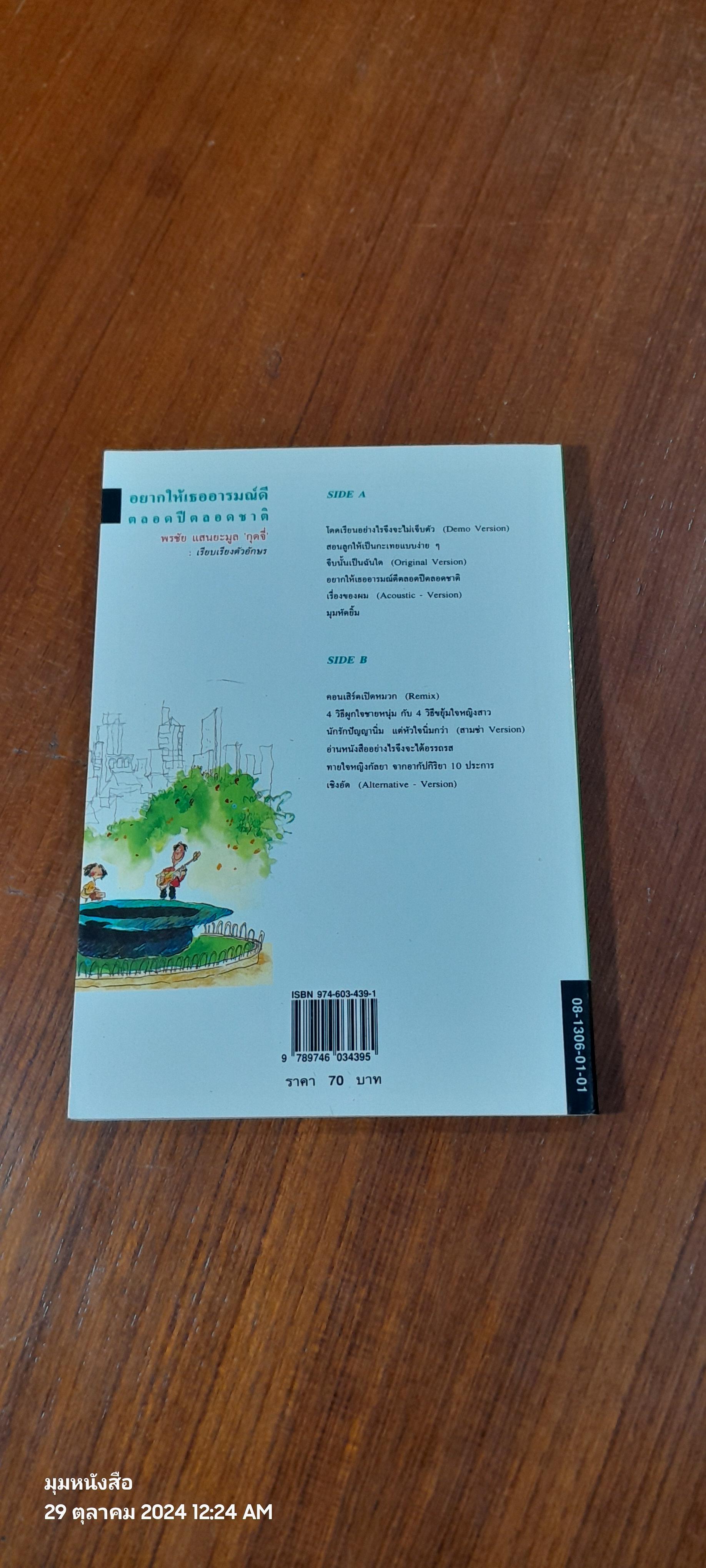 อยากให้เธออารมณ์ดีตลอดปีตลอดชาติ / พรชัย แสนยะมูล