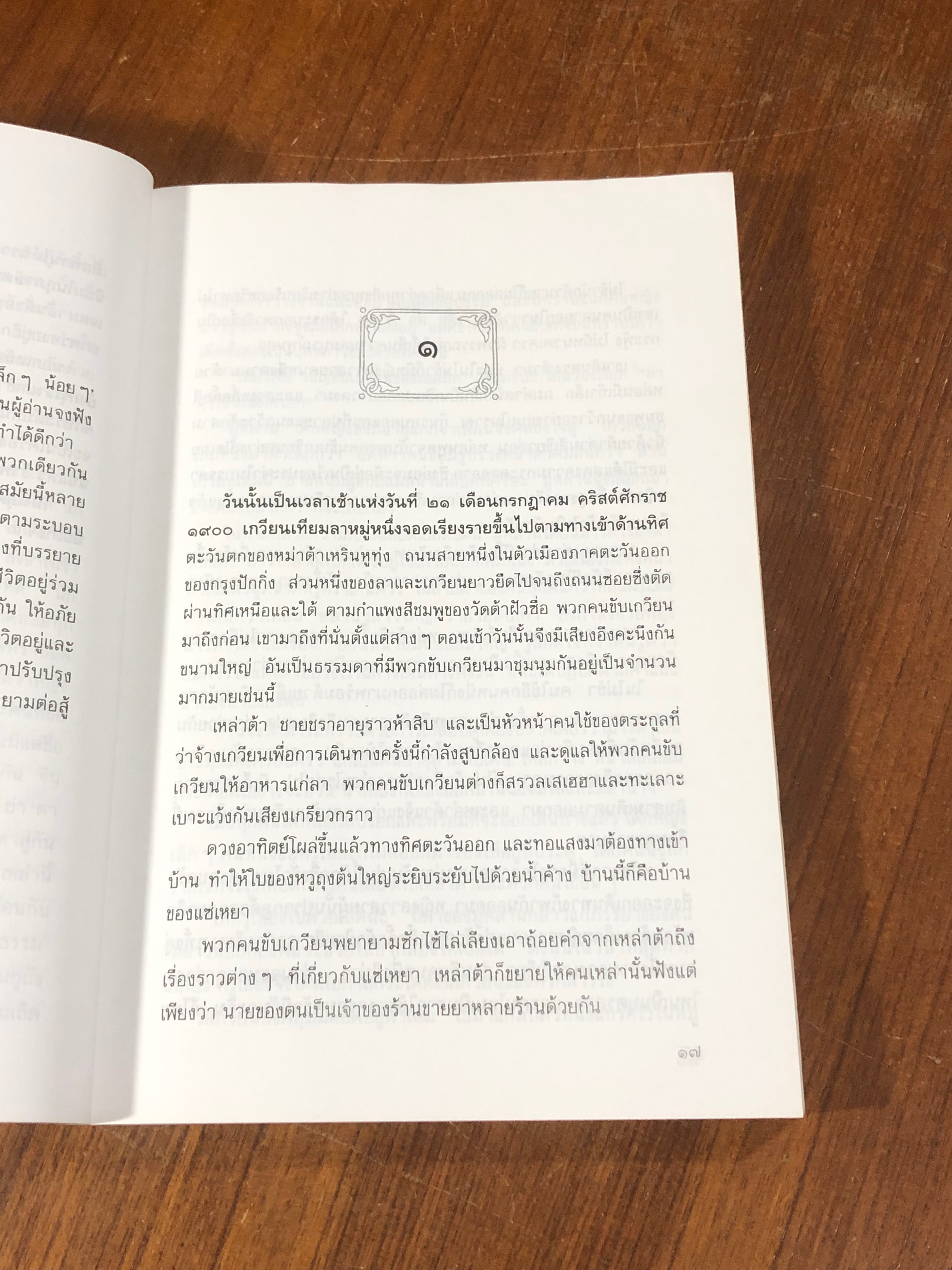 เรื่องรักในปักกิ่ง / หลินยู่ถัง