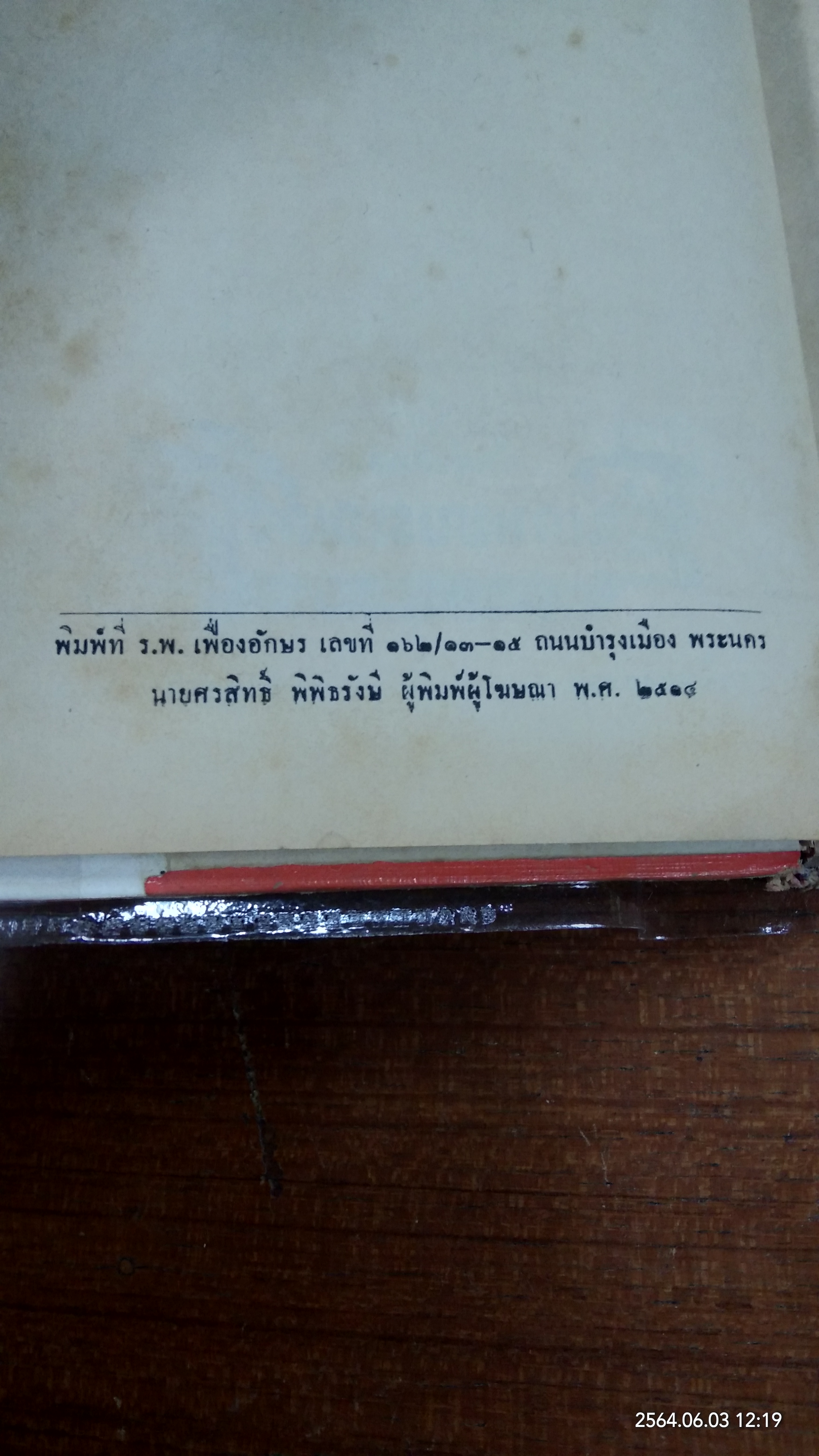 เมื่อหิมะละลาย (เล่มจบ) / สด กูรมะโรหิต (มีรอยโดนน้ำ)