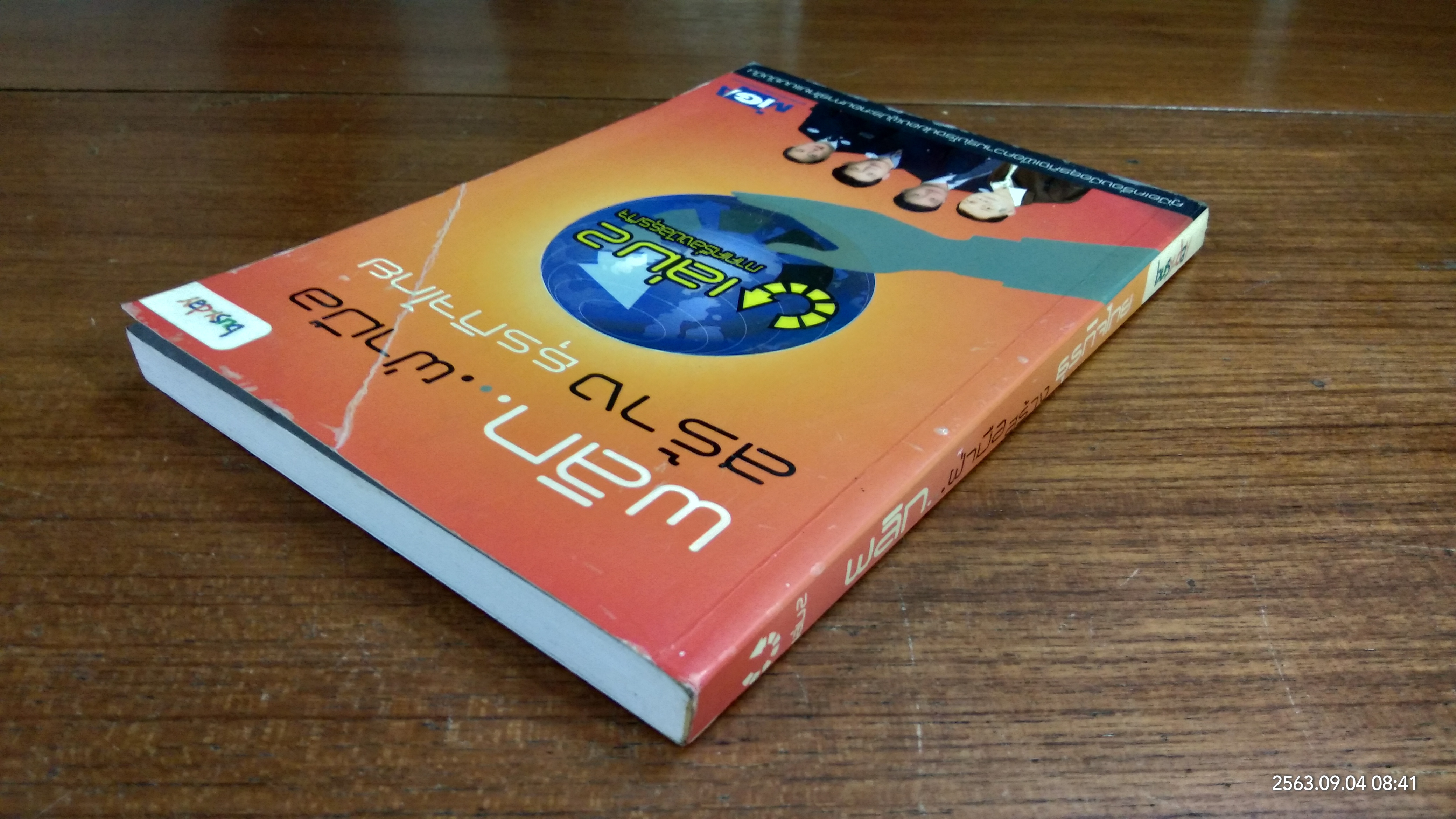 พลิก...ฝ่ามือ สร้างธุรกิจไทย เล่ม 2 (มีรอยโดนน้ำ)