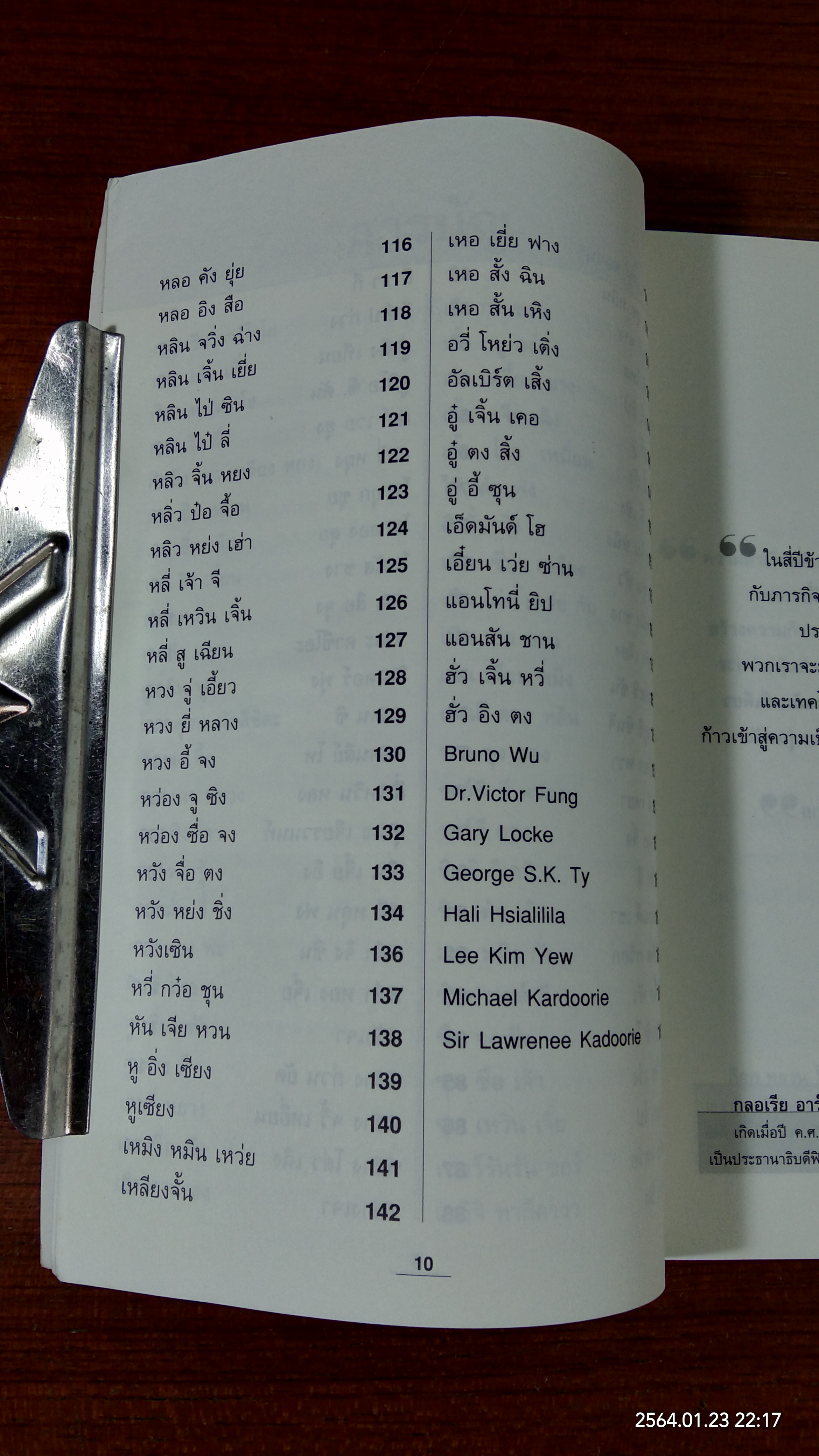 แง่คิดธุรกิจจาก 148 นักธุรกิจชั้นนำของโลก / น.นพรัตน์