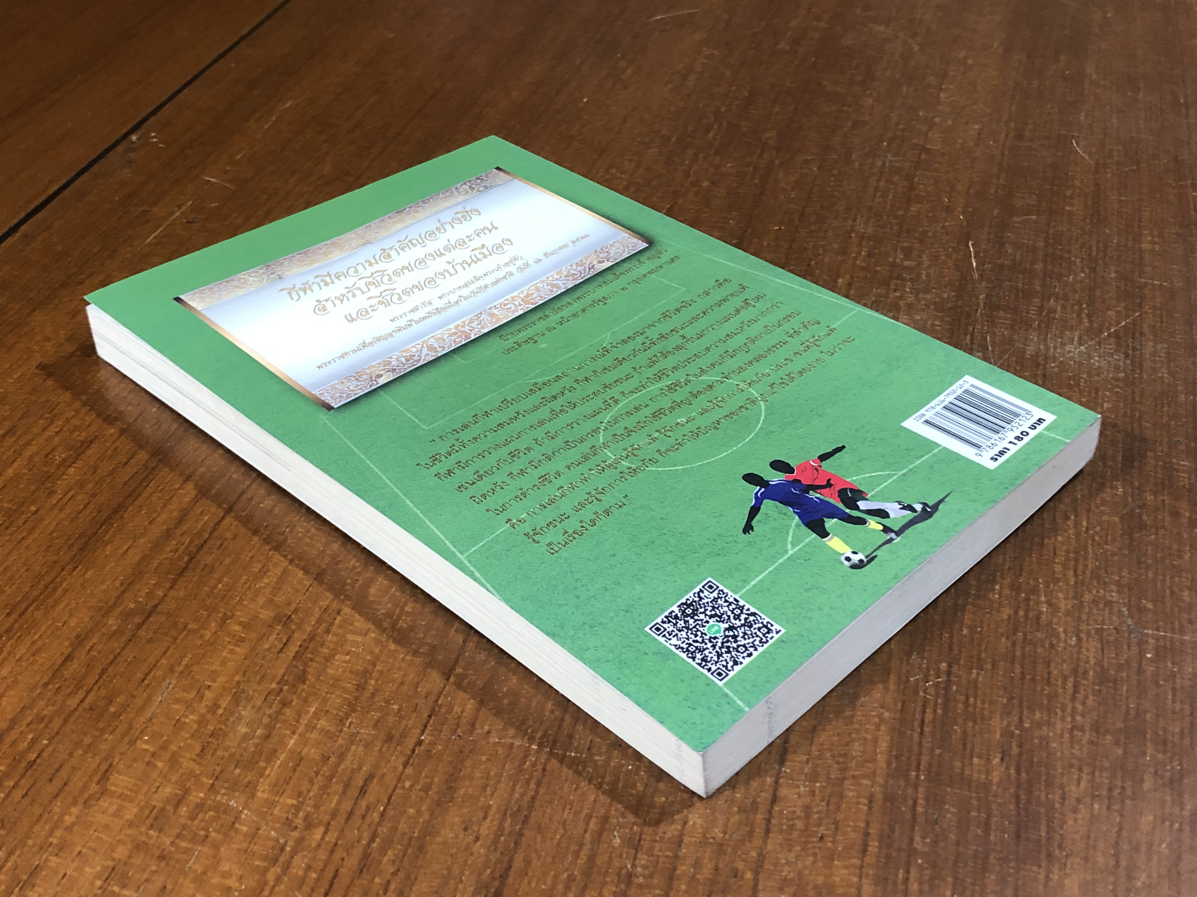 ฟุตบอล / อภิชาติ อ่อนสร้อย และปรีชา ศิริรัตน์ไพบูลย์ (มีรอยโดนน้ำ)