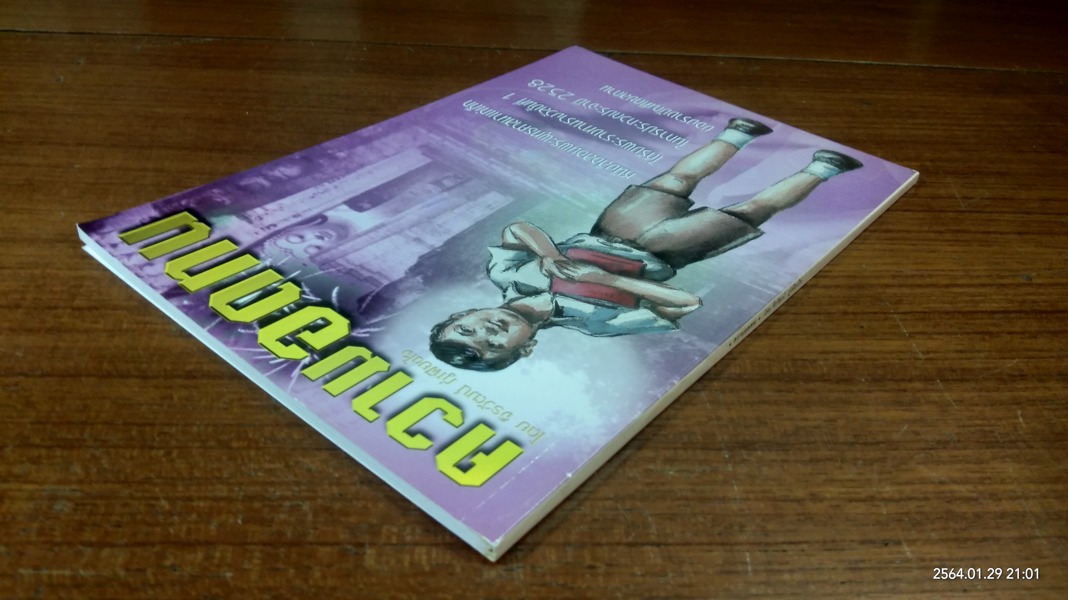 ความอดทน / จิรวัฒน์ ภู่เพียงใจ