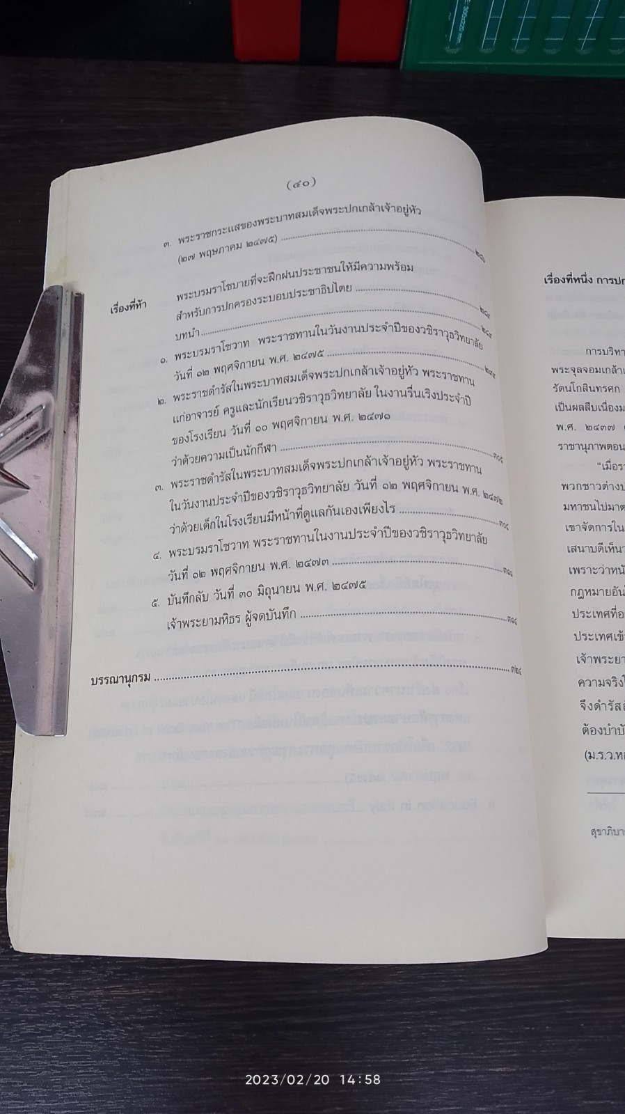 แผนพัฒนาการเมืองไปสู่การปกครองระบอบประชาธิปไตยตามแนวพระราชดำริของพระบาทสมเด็จพระปกเกล้าเจ้าอยู่หัว