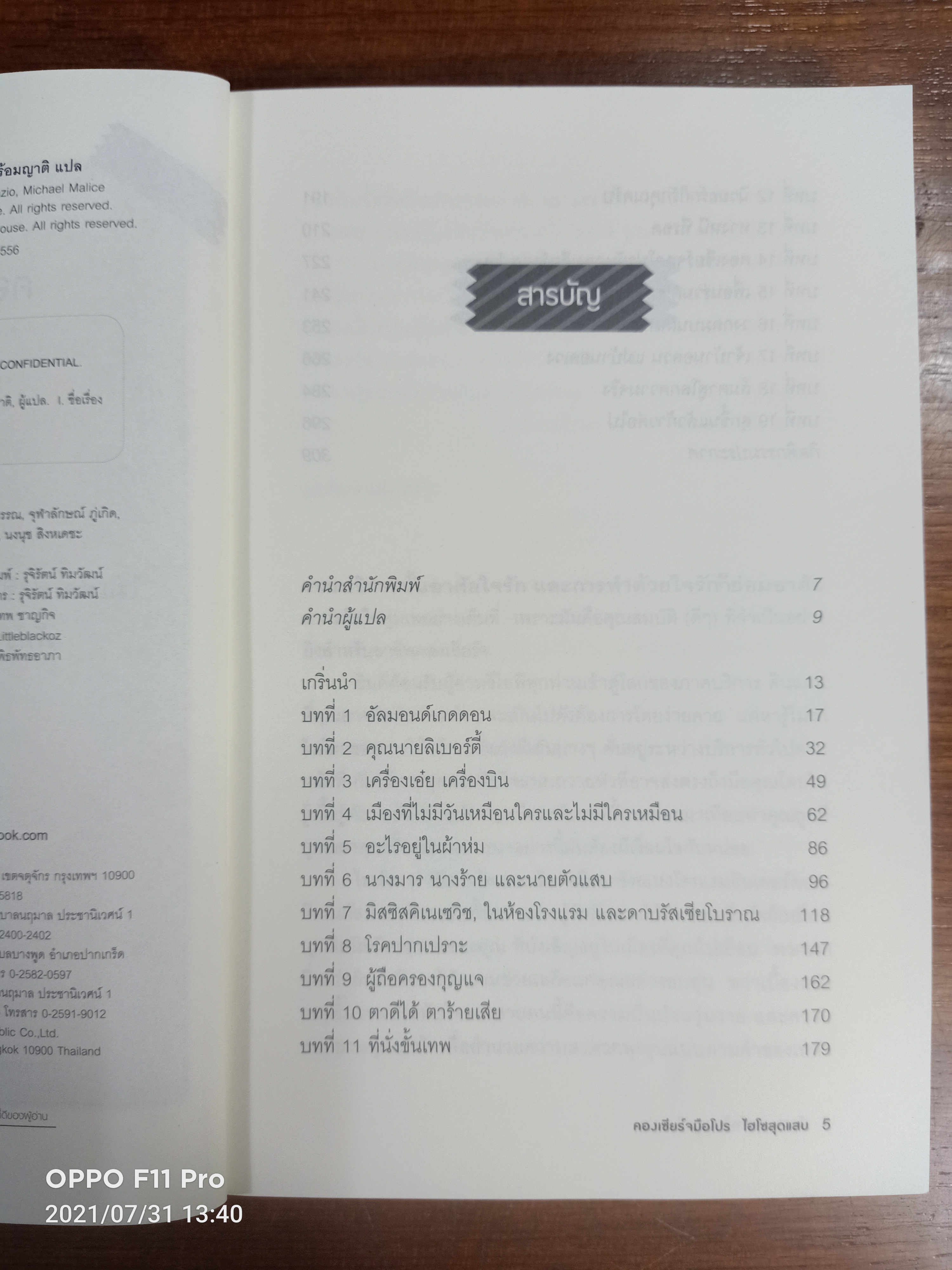 กองเชียร์มือโปร ไฮไซสุดแสบ / ภัทรา หงษ์พร้อมญาติ แปล