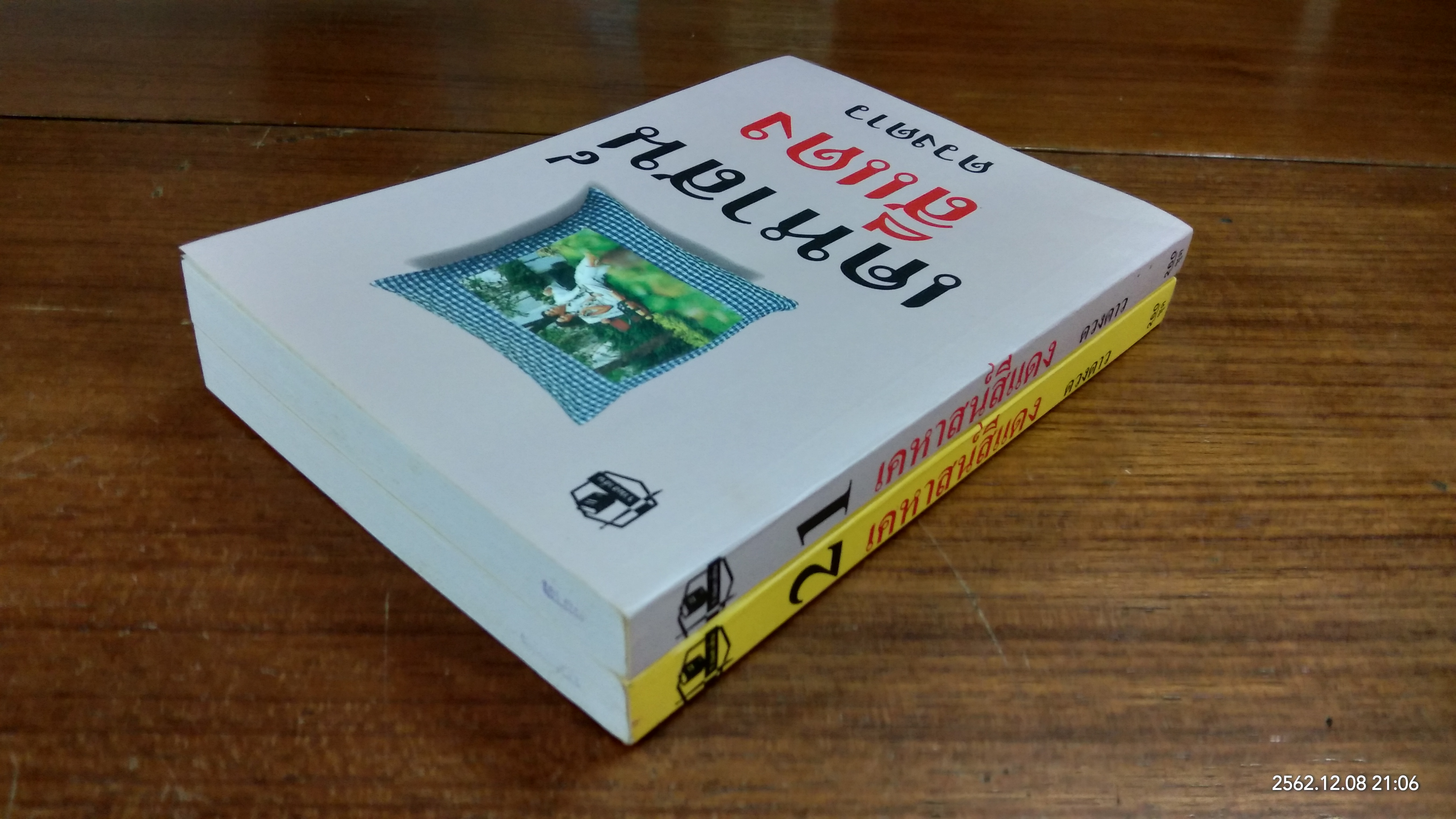 เคหาสน์สีแดง (2เล่มจบ) / ดวงดาว