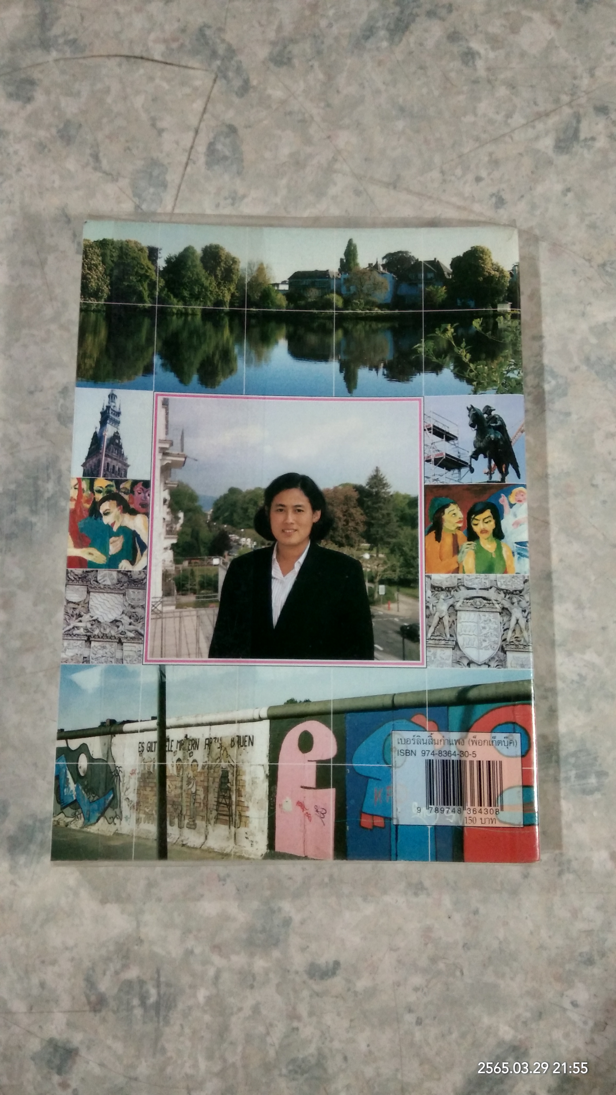 เบอร์ลินสิ้นกำแพง / สิรินธร