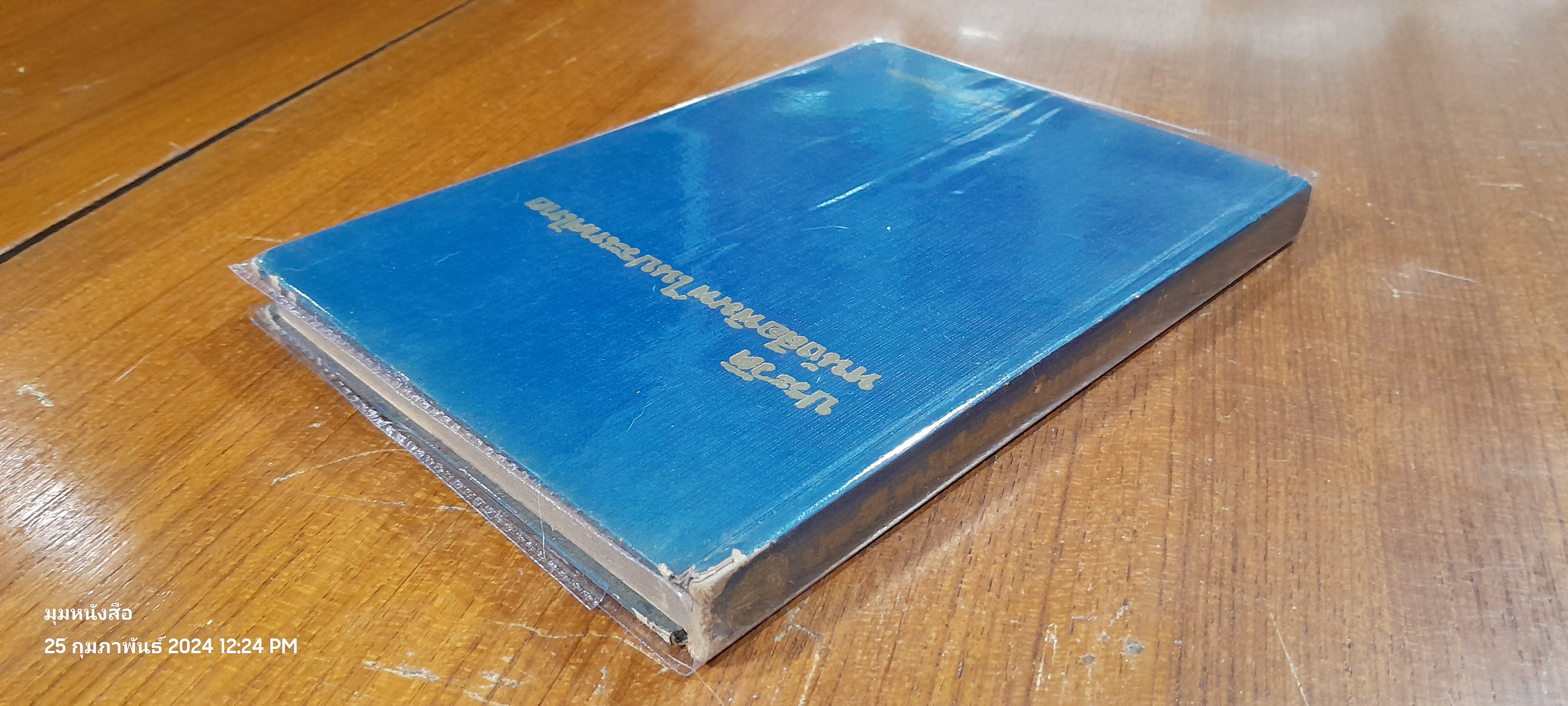 ประวัติหนังสือพิมพ์ในประเทศไทย / สุภาพรรณ บุญสะอาด