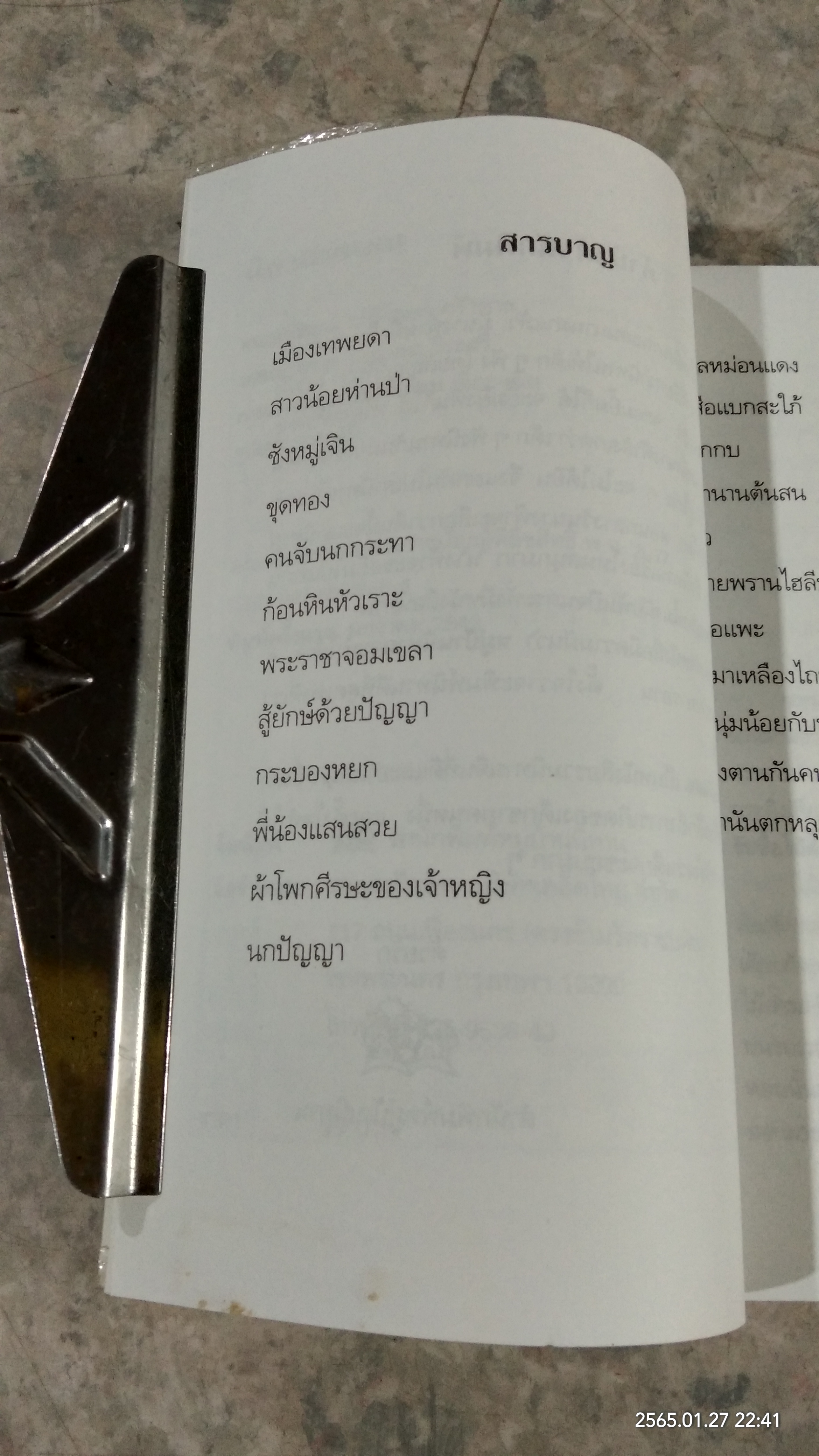 นิทานต้นสน / ปาลิไลยก์ ศรีวิศาล