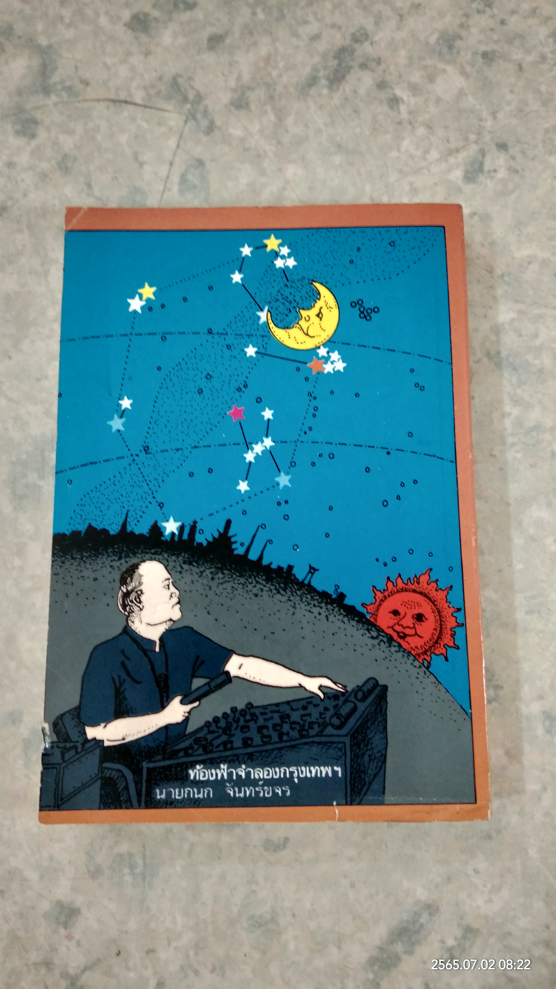 คู่มือดูดาว / กนก จันทร์ขจร