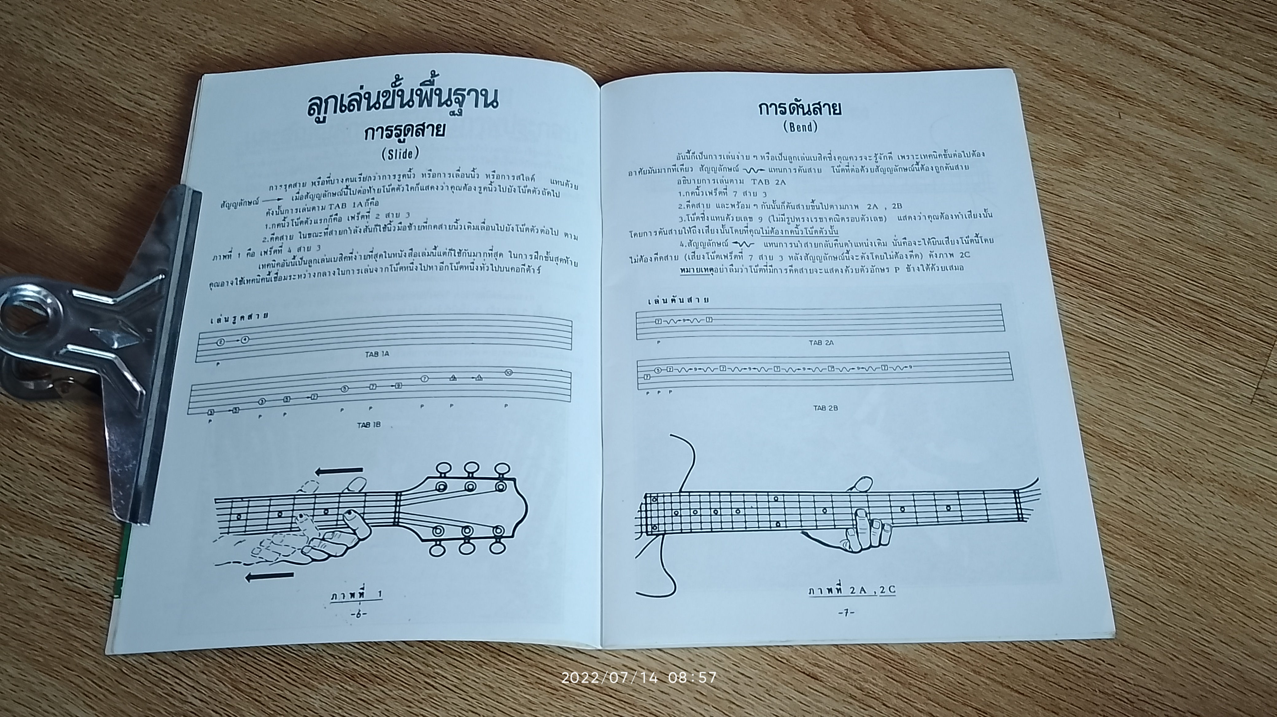 เทคนิคการเล่นกีต้าร์ลี๊ด / เพื่อนนักกีต้าร์