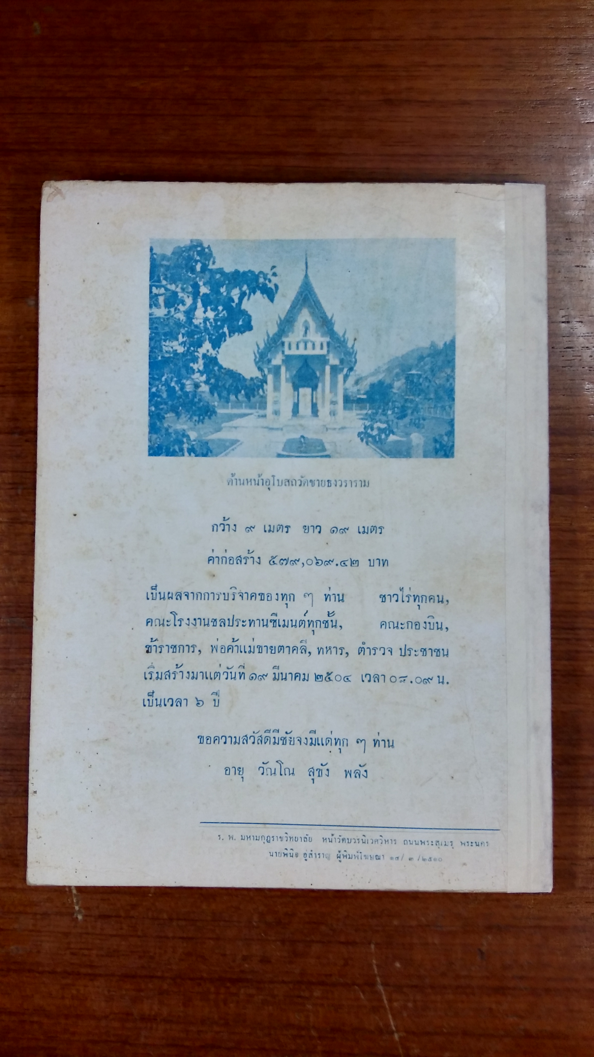 วัดเขาชายธงวราราม อ.ตาคลี นครสวรรค์ 2510