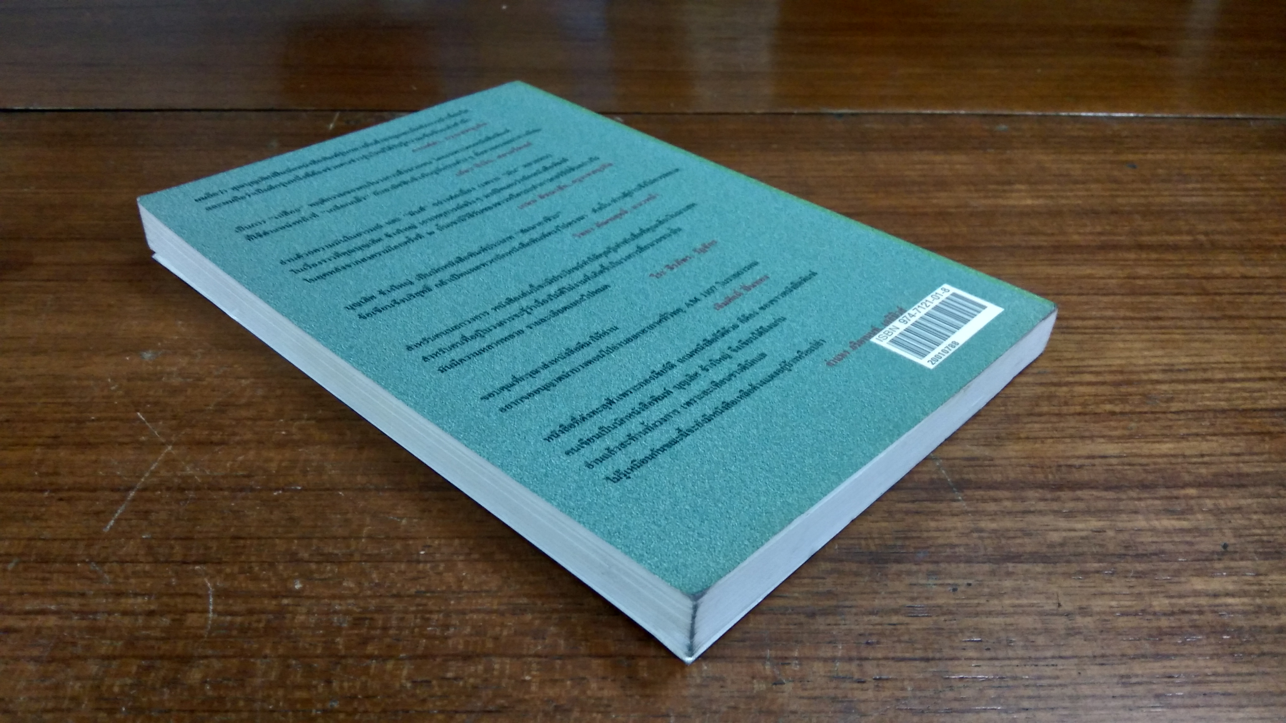 ซองขาวหนังสือพิมพ์ / บุญเลิศ ช้างใหญ่