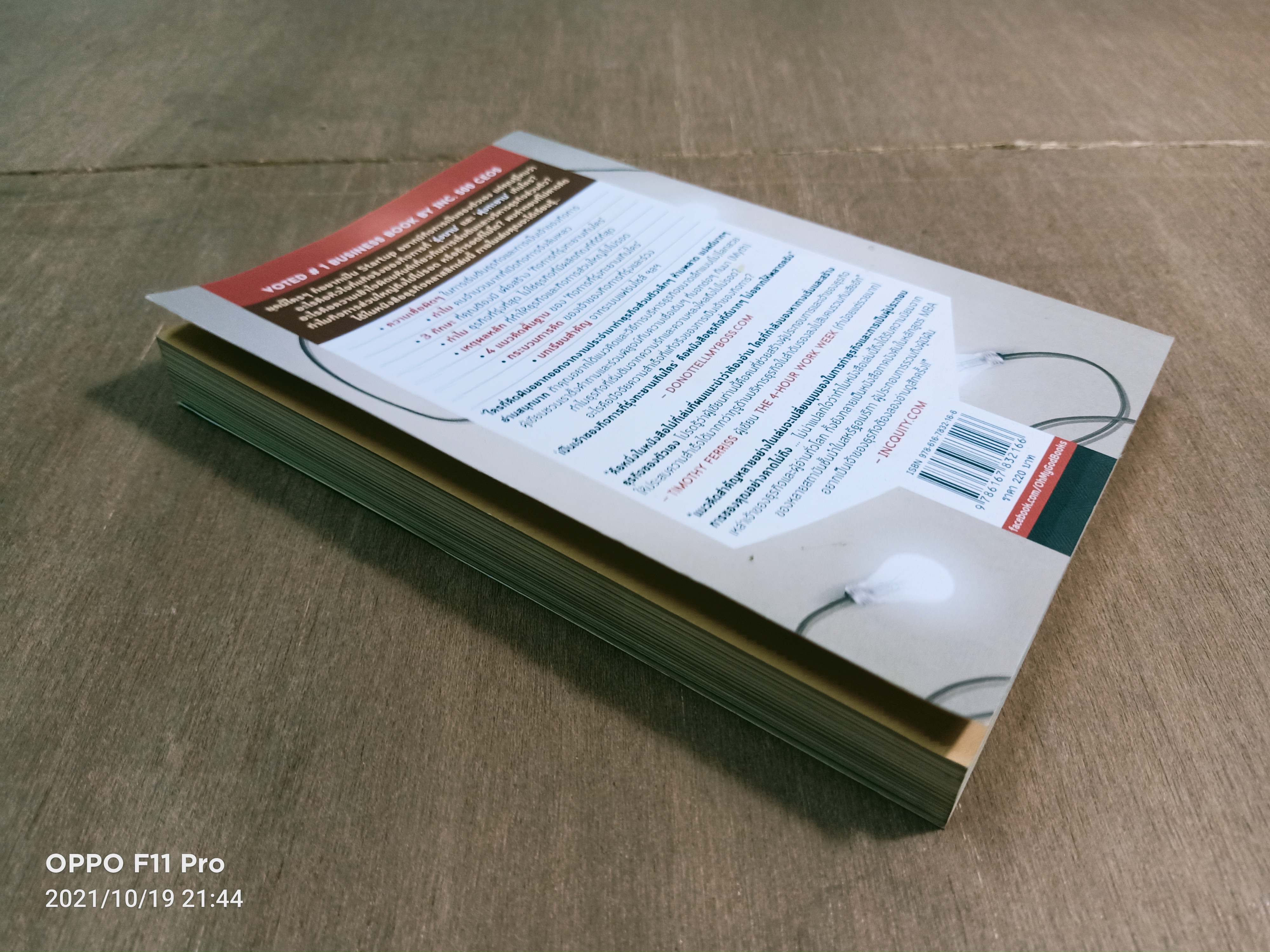 เป็นเจ้าของกิจการที่รุ่งทะยานเกินใคร / ศุภกร ศรีวงศ์ แปล Michael E. Gerber เขียน