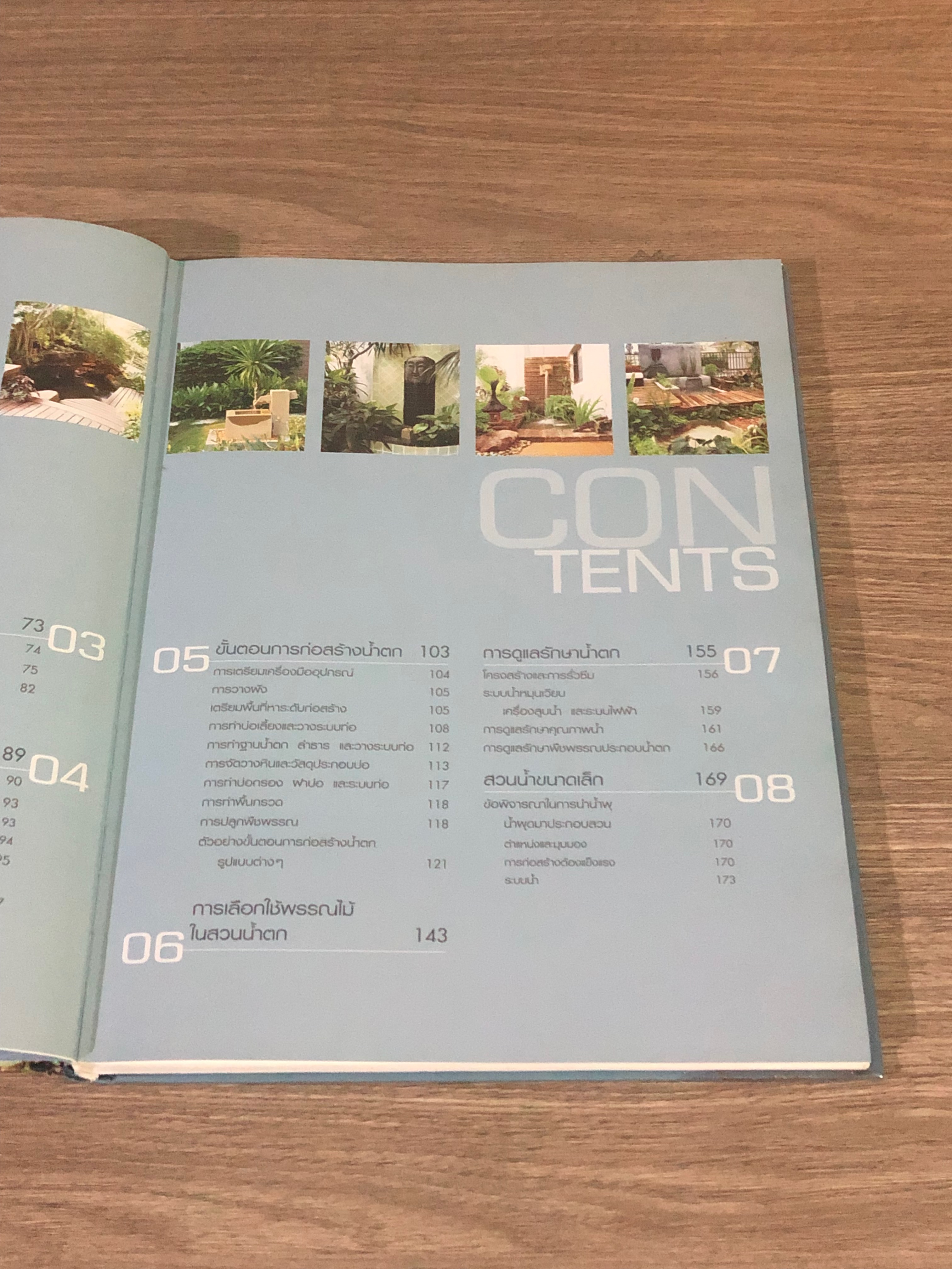 นำ้ตกในสวน / ขวัญชัย จิตสำรวย