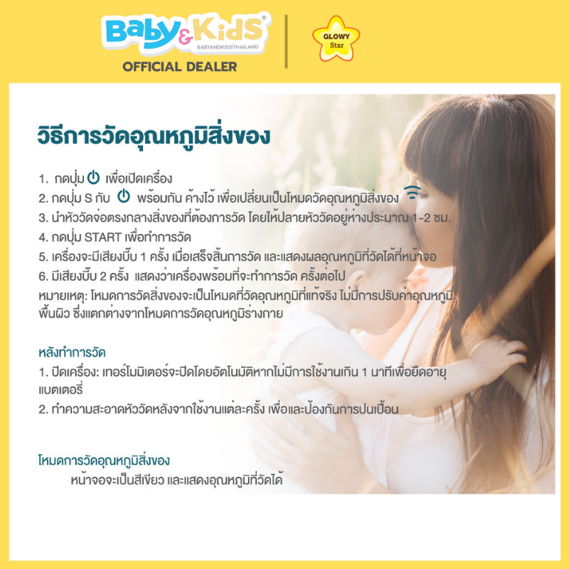 Glowy Star เทอร์โมมิเตอร์อินฟราเรด ET-201-Lite