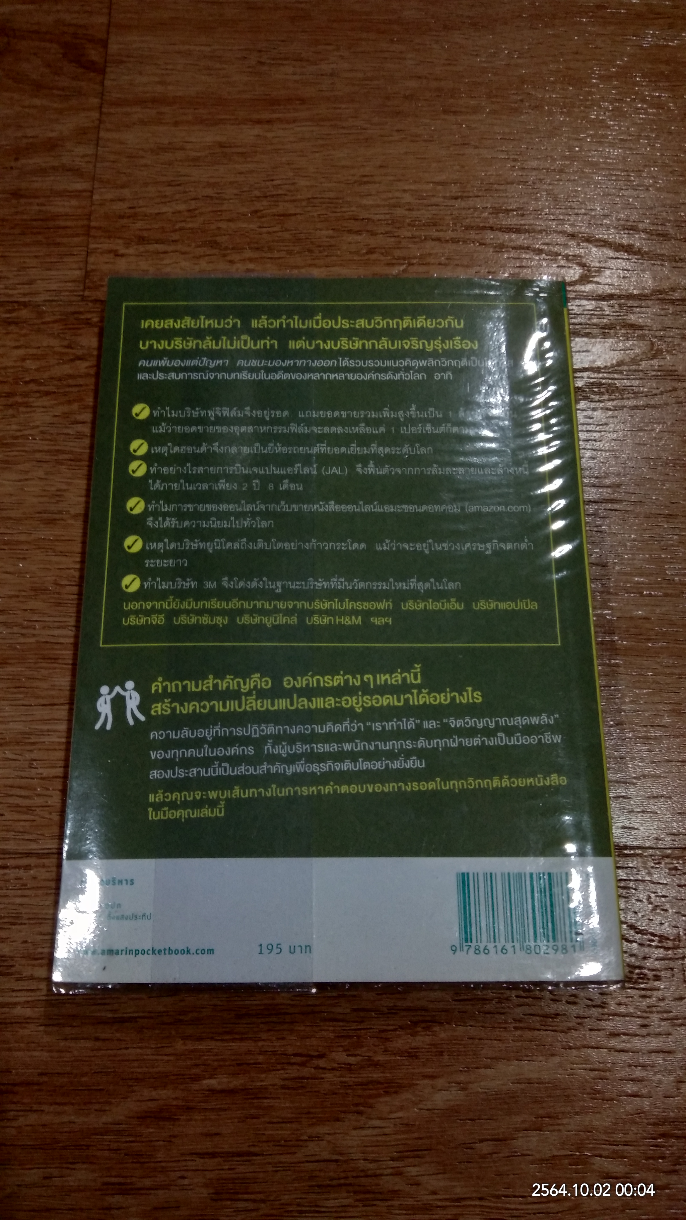 คนแพ้มองแต่ปัญหา คนชนะมองหาทางออก / คิมซองโฮ