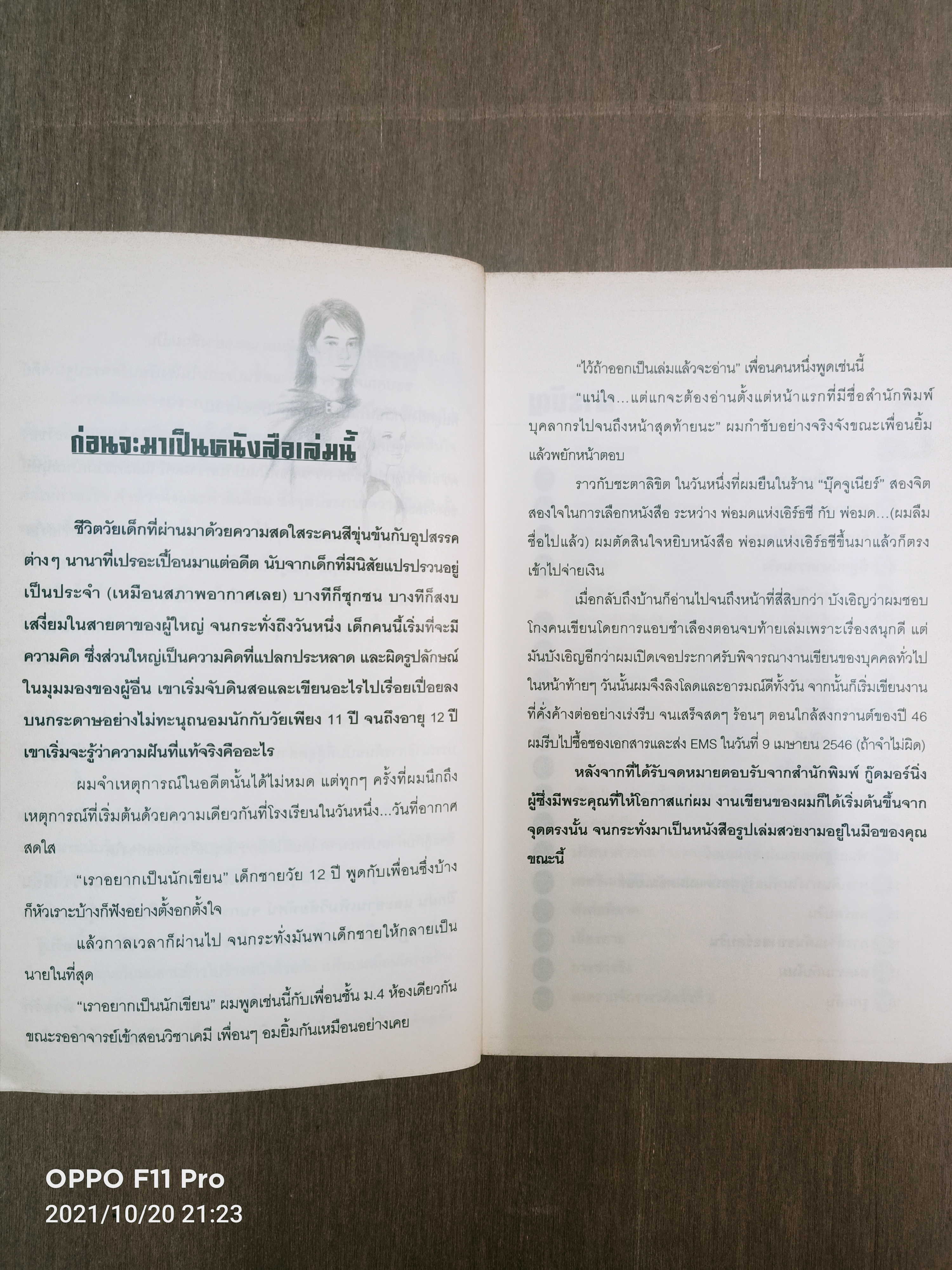 นูบิค & อภินิหาร มงกุฎแห่งเอเธอร์เนีย / ไชยรัตน์ คิ้วเจริญ