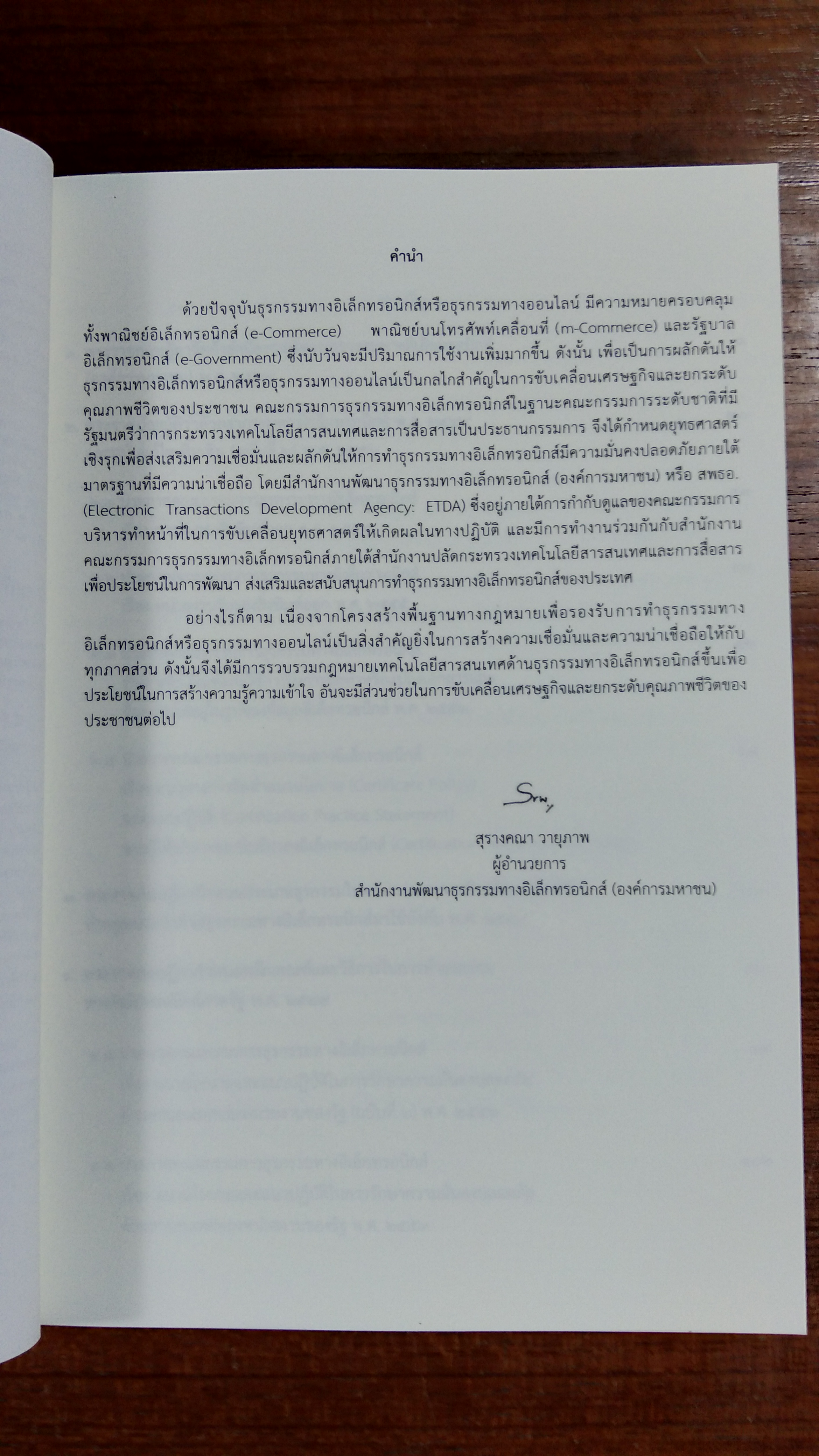 กฏหมายเทคโนโลยีสารสนเทศ