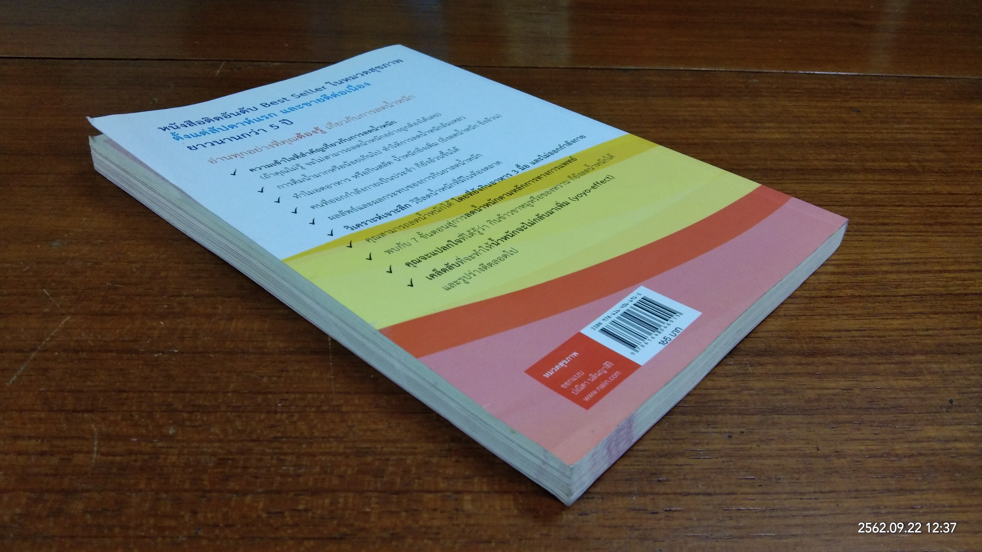 ถ้ารู้...คงผอมไปนานแล้ว / โรสแมรี่