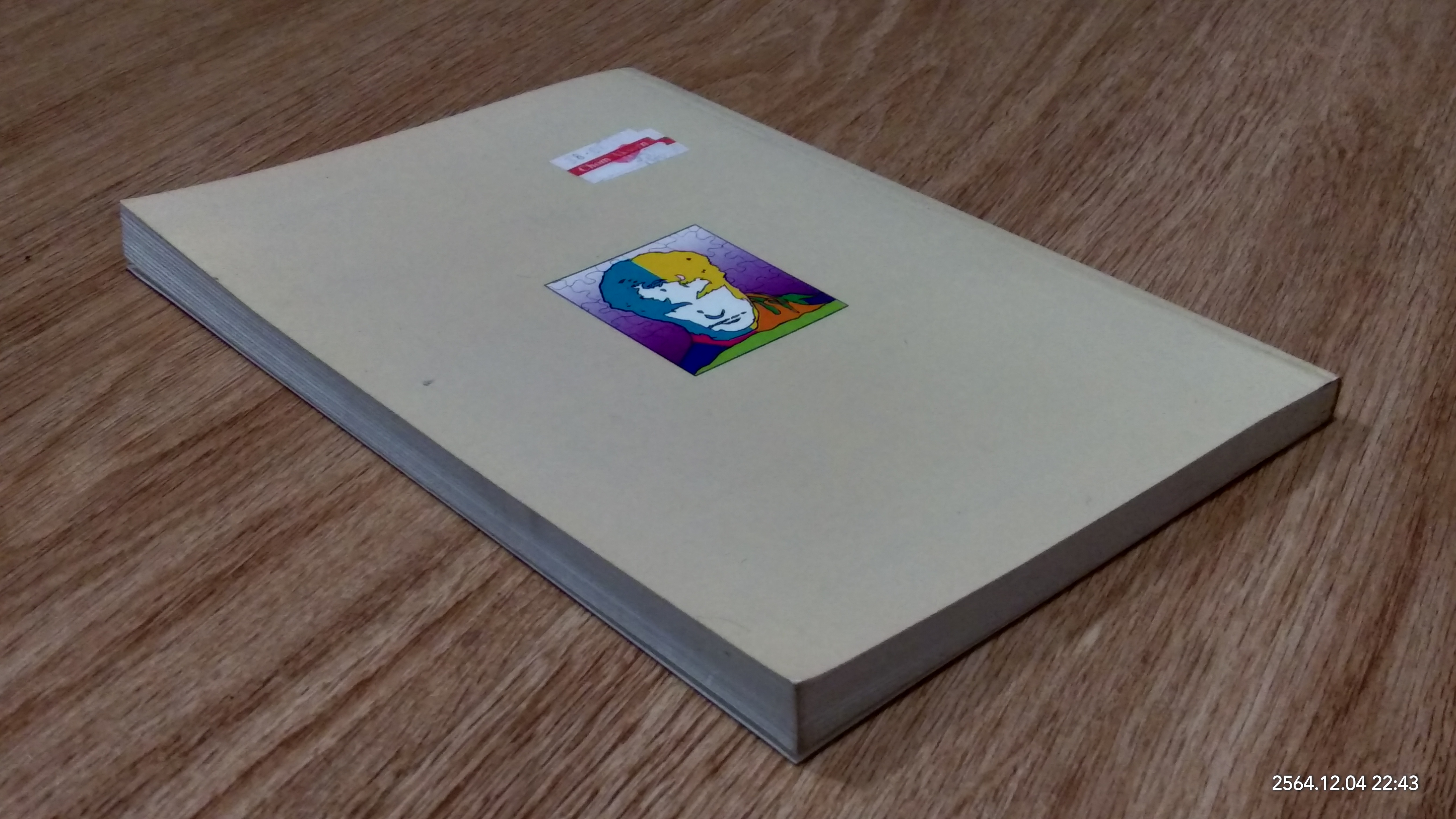 จิตวิทยาองค์กรอุตสาหกรรม การบริหารทรัพยากรมนุษย์ และการเพิ่มผลิตภาพ / วิฑูรย์ สิมะโชคดี