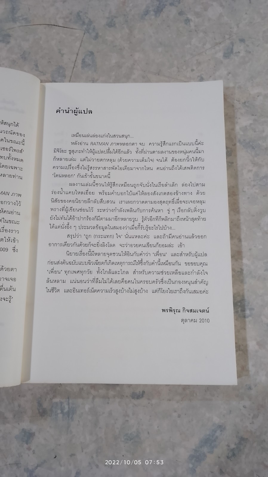 ภาพหลอกตา / มิจิโอะ ซูสุเกะ