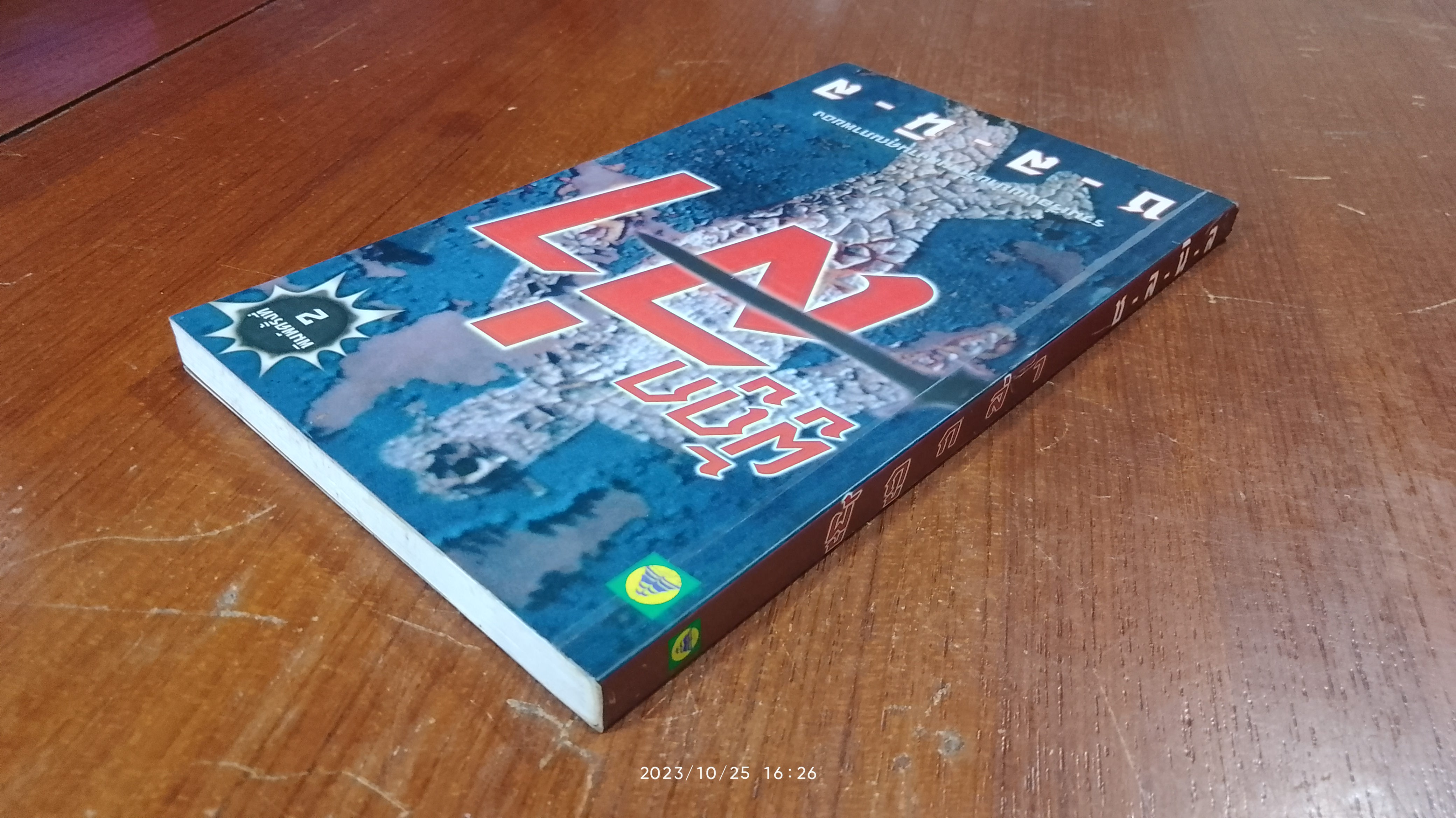 ผู้ถูกล่า / ช-ล-นิ-ล