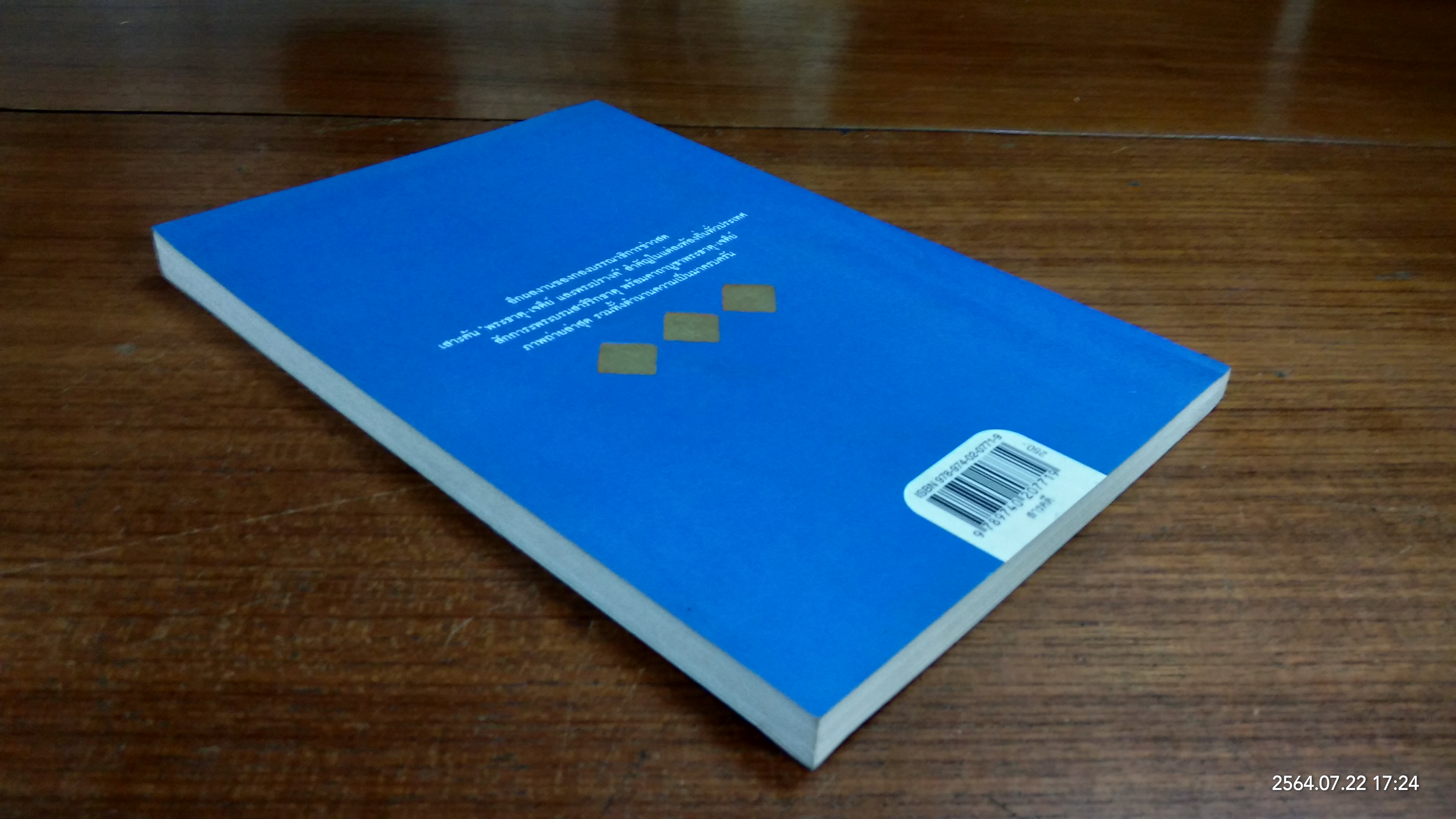 มงคลทั่วไทยไหว้ ๙๙ พระธาตุ - เจดีย์ / ช่าวสด