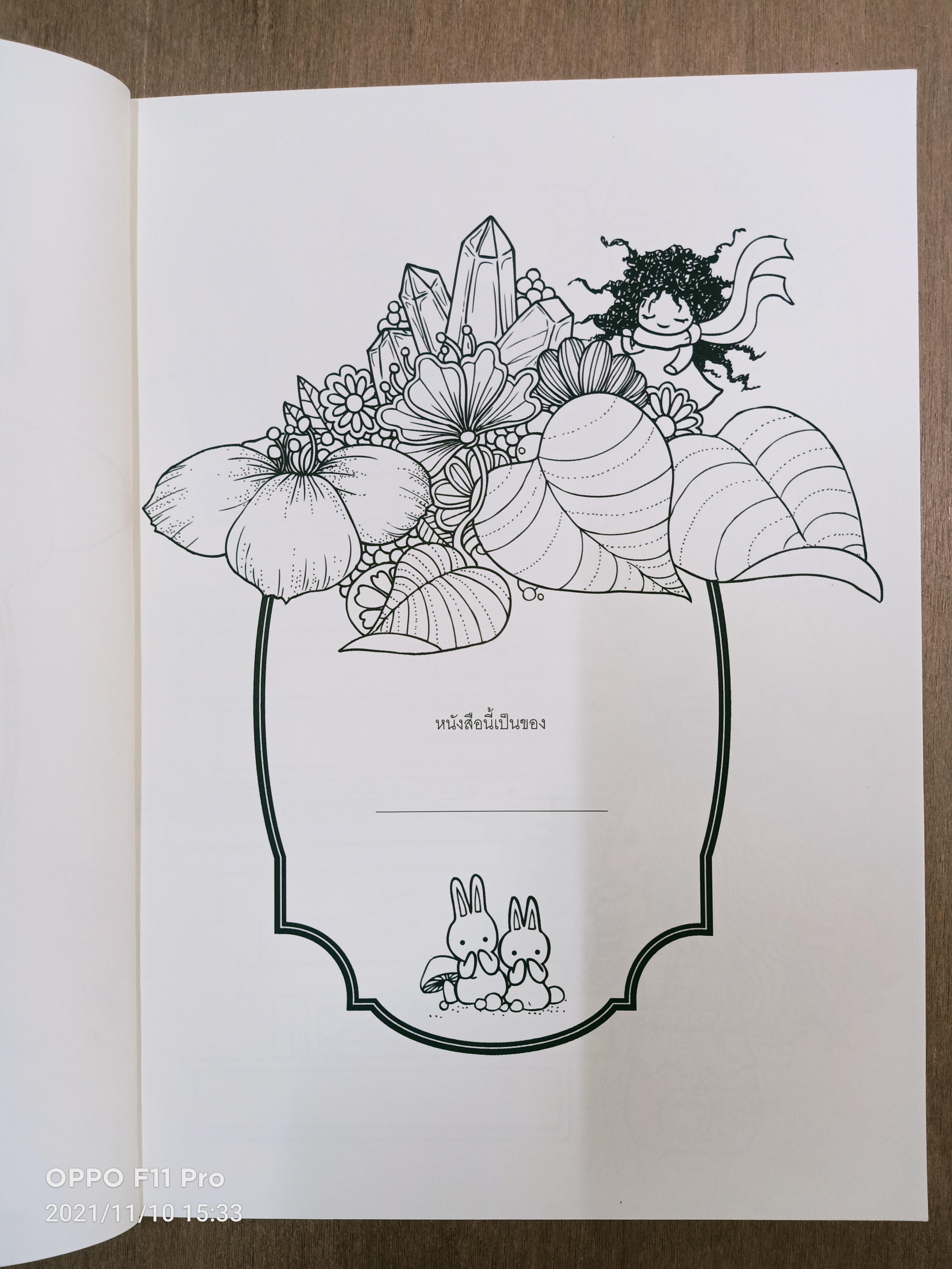 ท่องแดน เทพนิยาย Magical Tale of Trip and Sorssora / Park Hyun Jin เรื่อง เต้าหู้อ่อน แปล