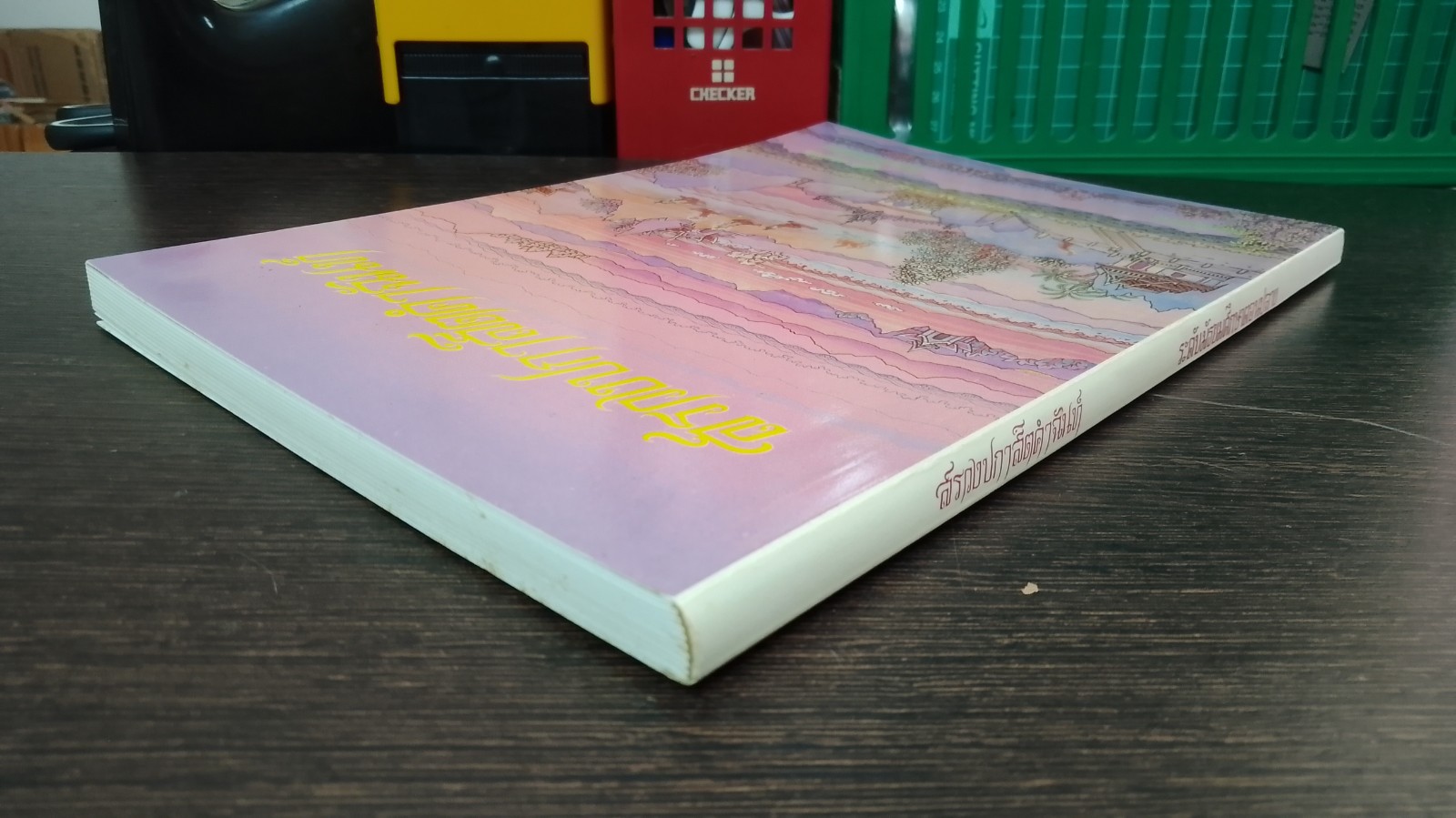 สรวงปกาสิตคำฉันท์ / สุภร ผลชีวิน