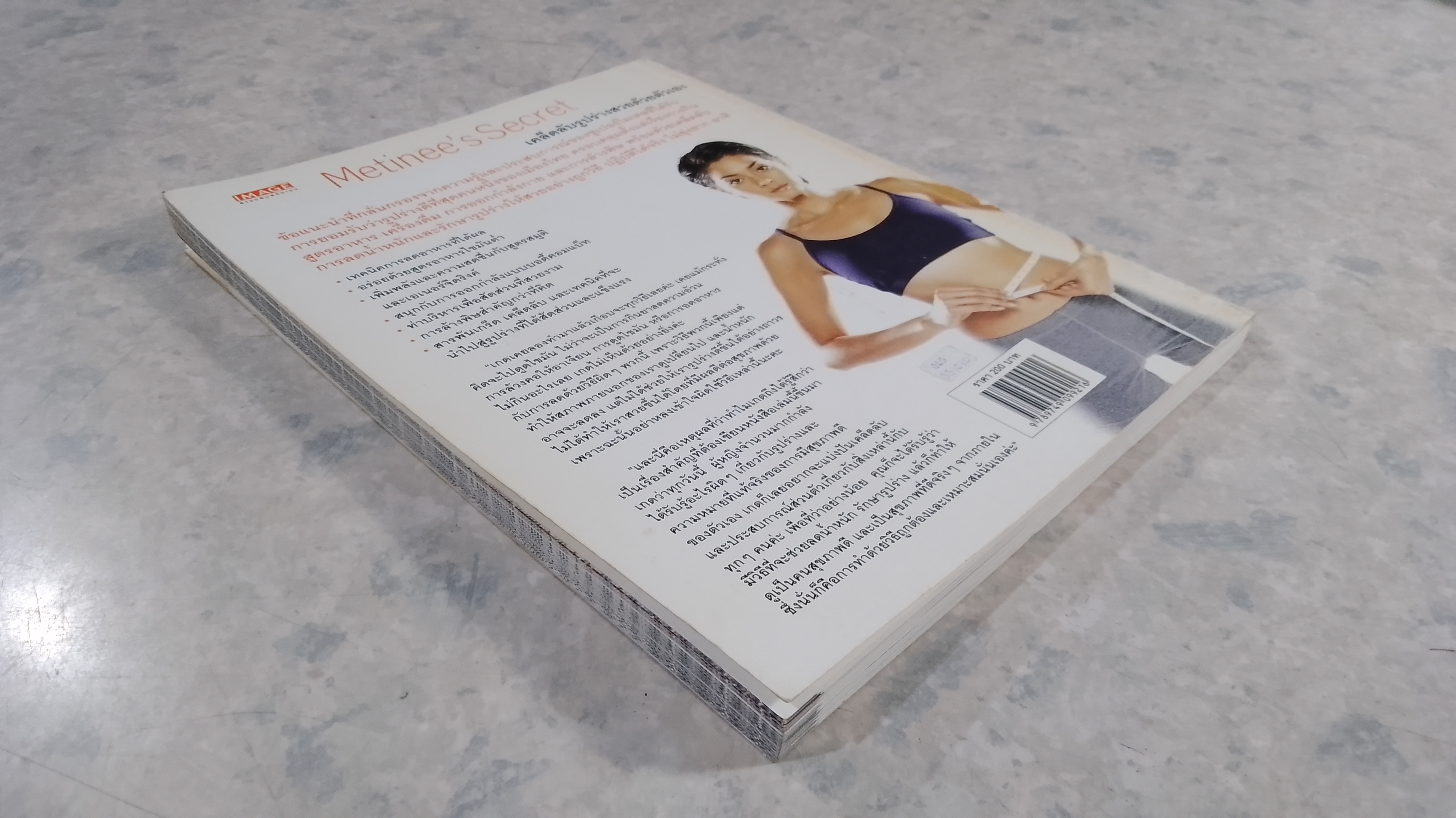 Metinee's Secret / เมทินี กิ่งโพยม