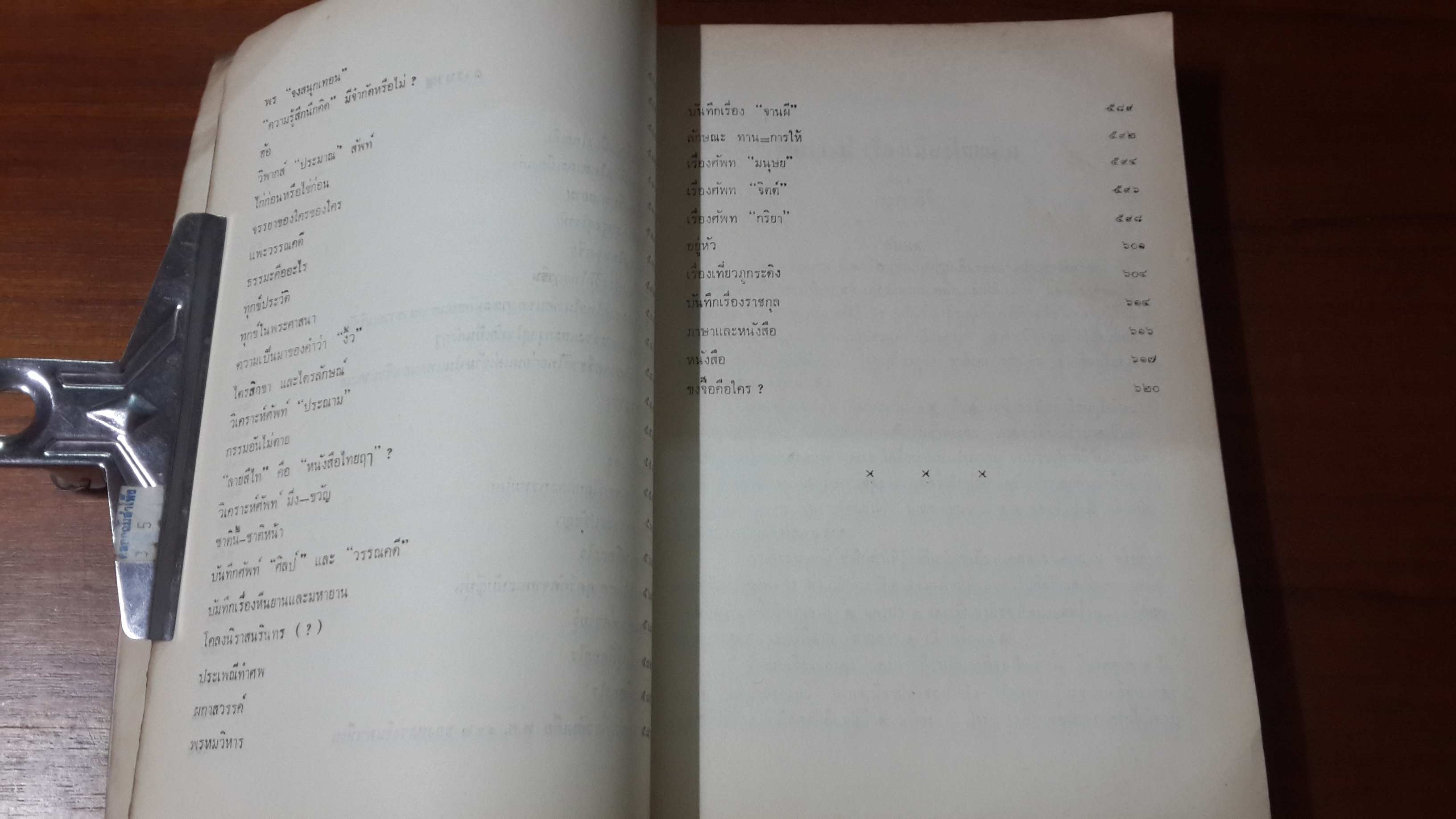 หนังสืออนุสรณ์งานพระราชทานเพลิงศพ พระยาโกษากรวิจารณ์ ( บุญศรี ประภาศิริ )