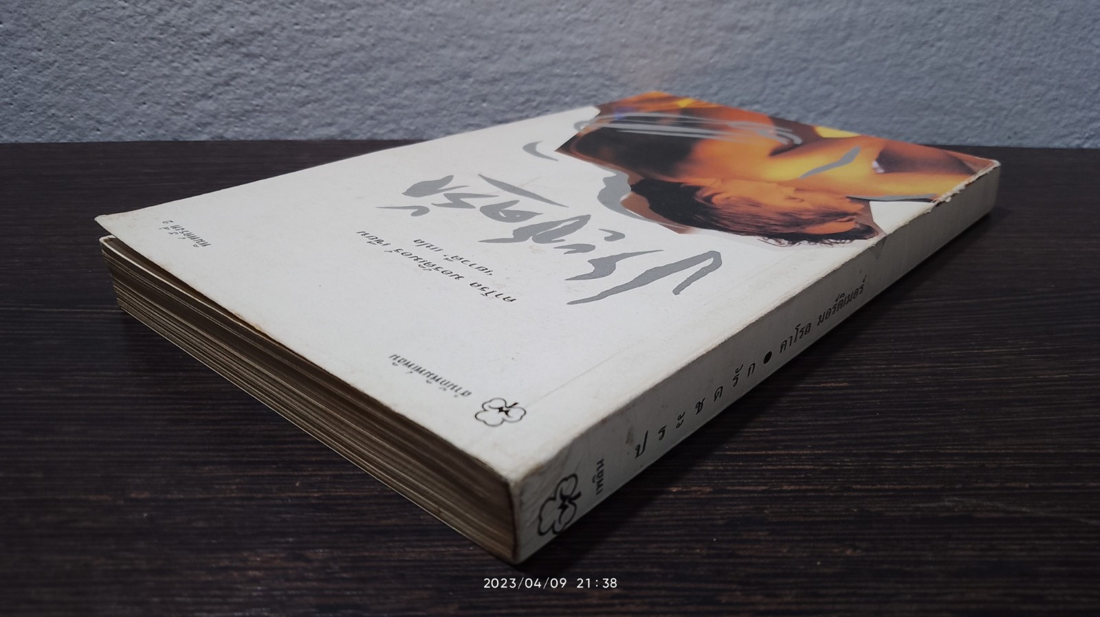 ประชดรัก / คาโรล มอร์ติเมอร์