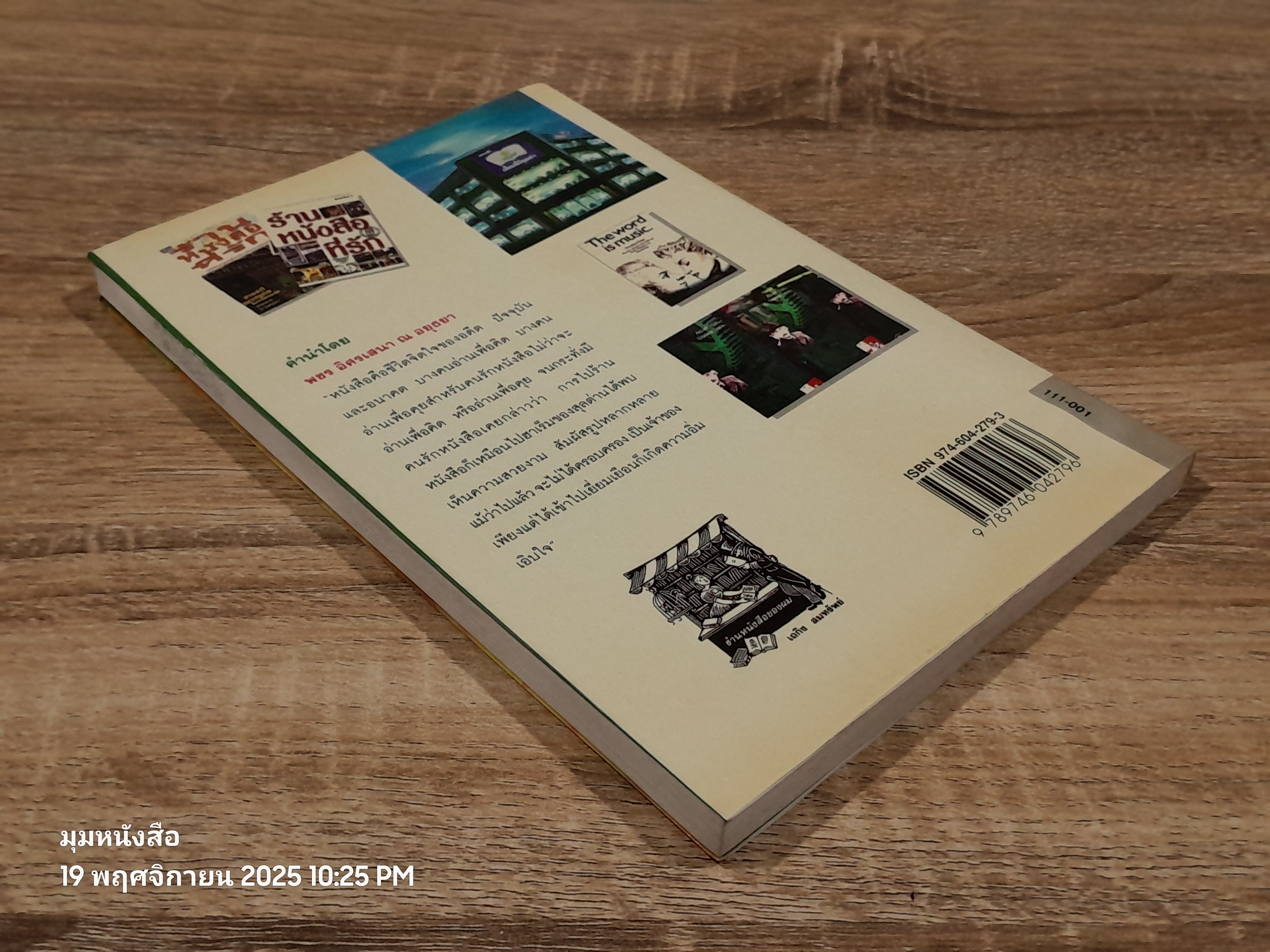 ร้านหนังสือที่รัก / เถกิง สมทรัพย์