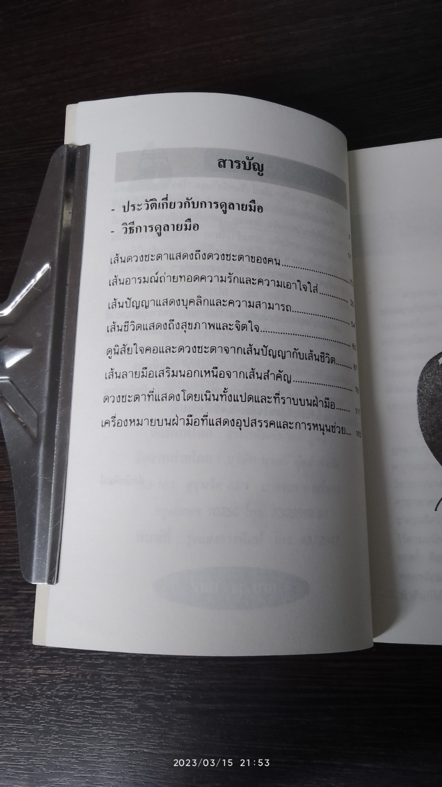 ดูลายมือด้วยตนเอง / เซน เซอิชิ แปล