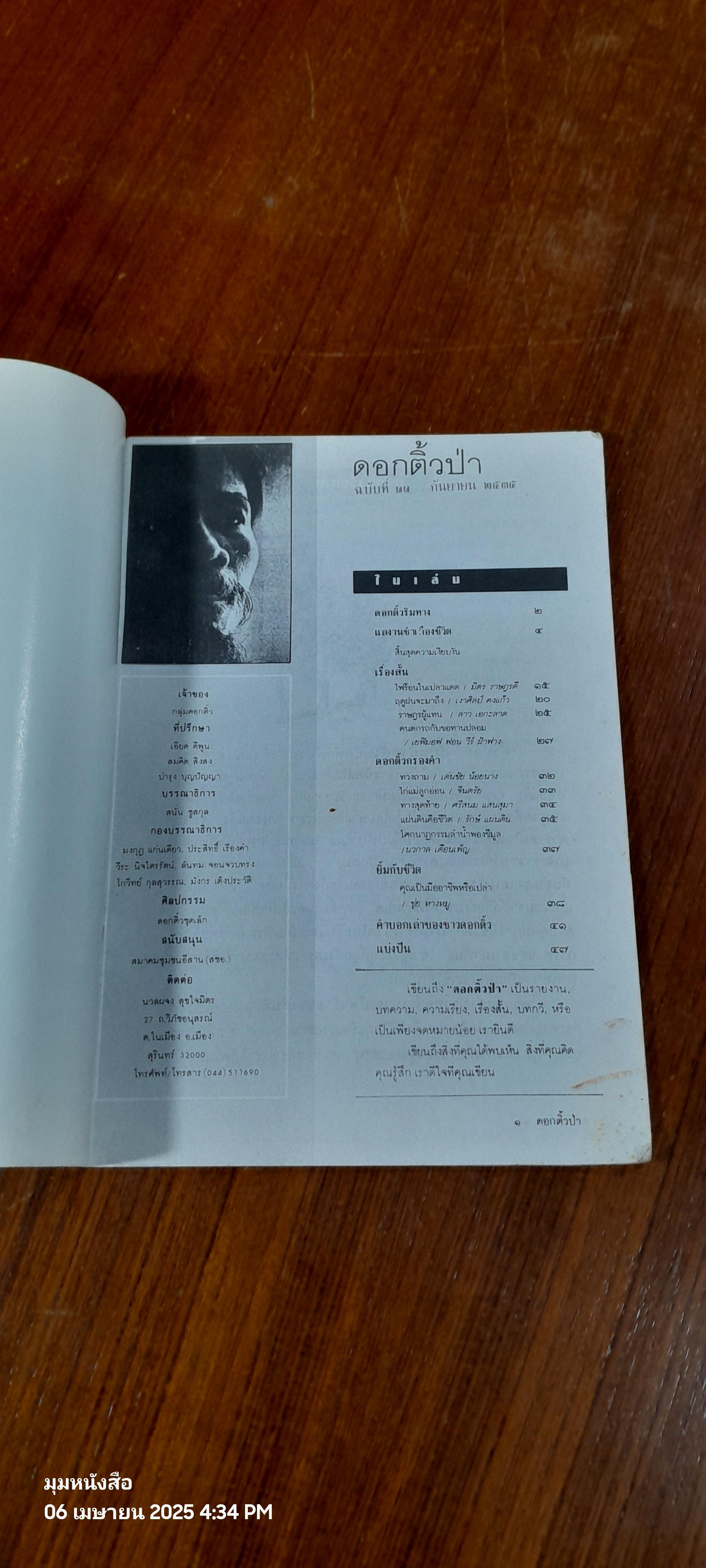ดอกติ้วป่า : ฉบับที่ ๑๑ กันยายน ๒๕๓๕