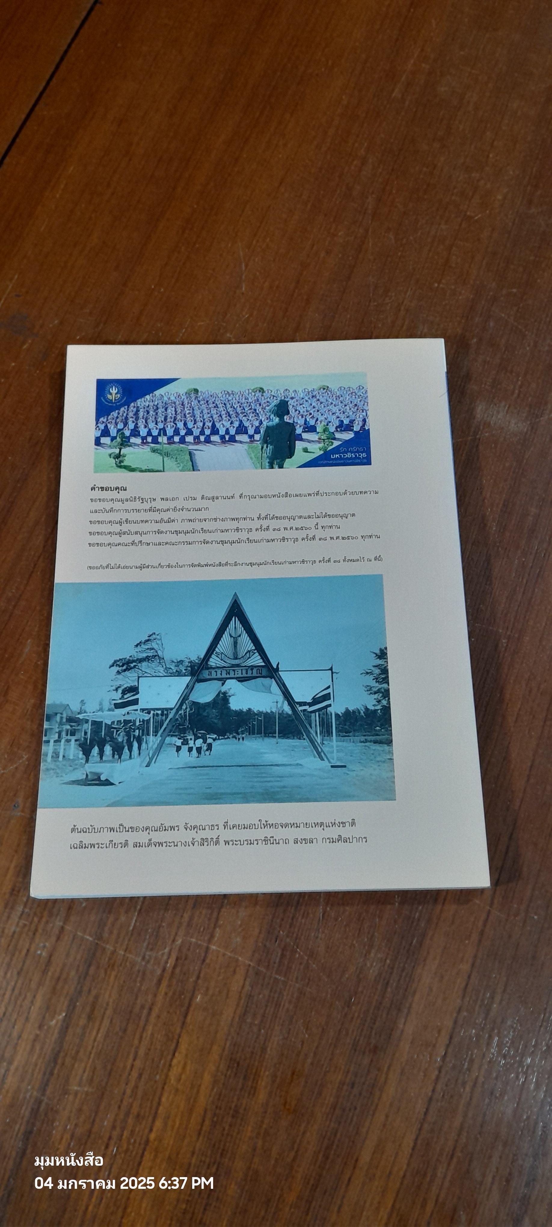 มหาวชิราวุธ สงขลา พ.ศ.๒๕๖๐