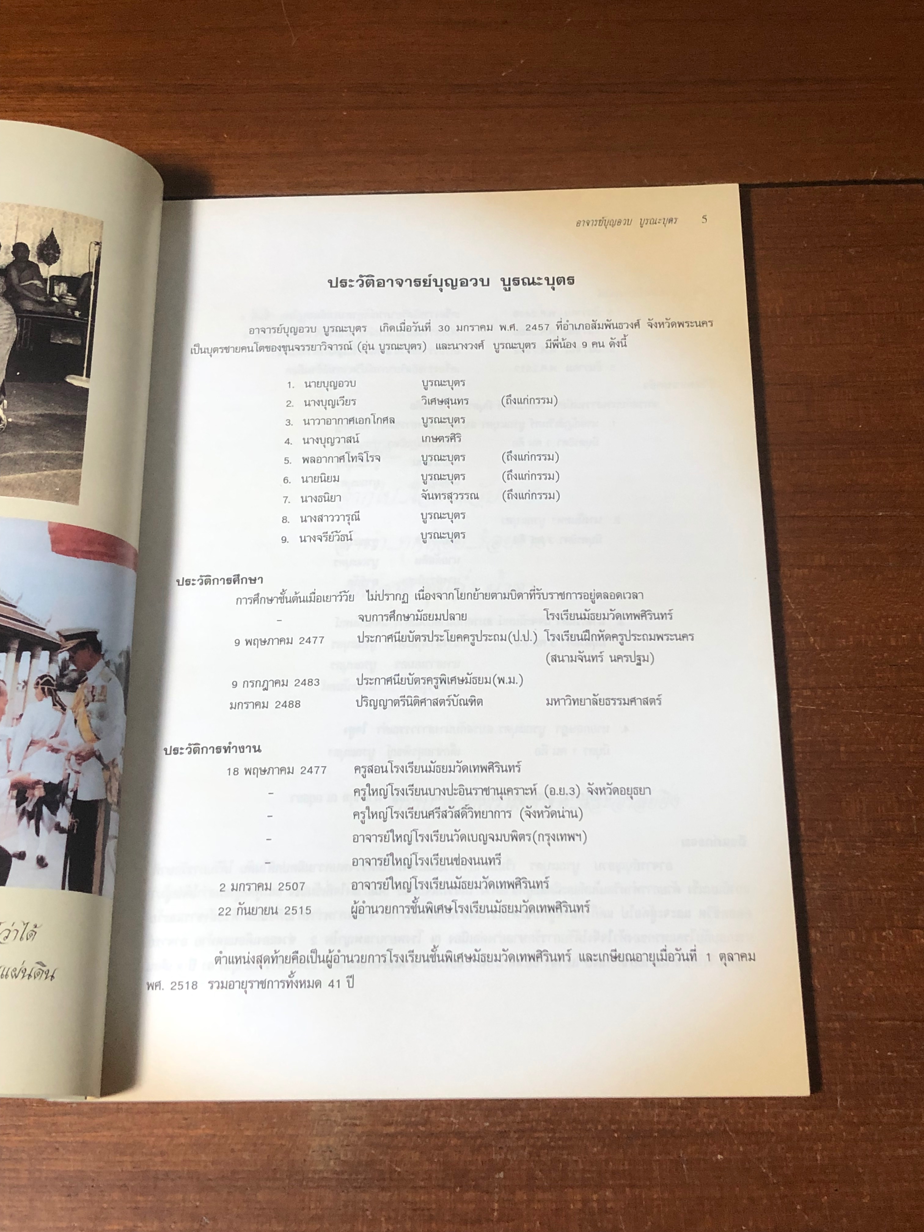 อนุสรณ์ในงานพระราชทานเพลิงศพ อาจารย์บุญอวบ บูรณะบุตร (มีพระเครื่องหลังเล่ม)
