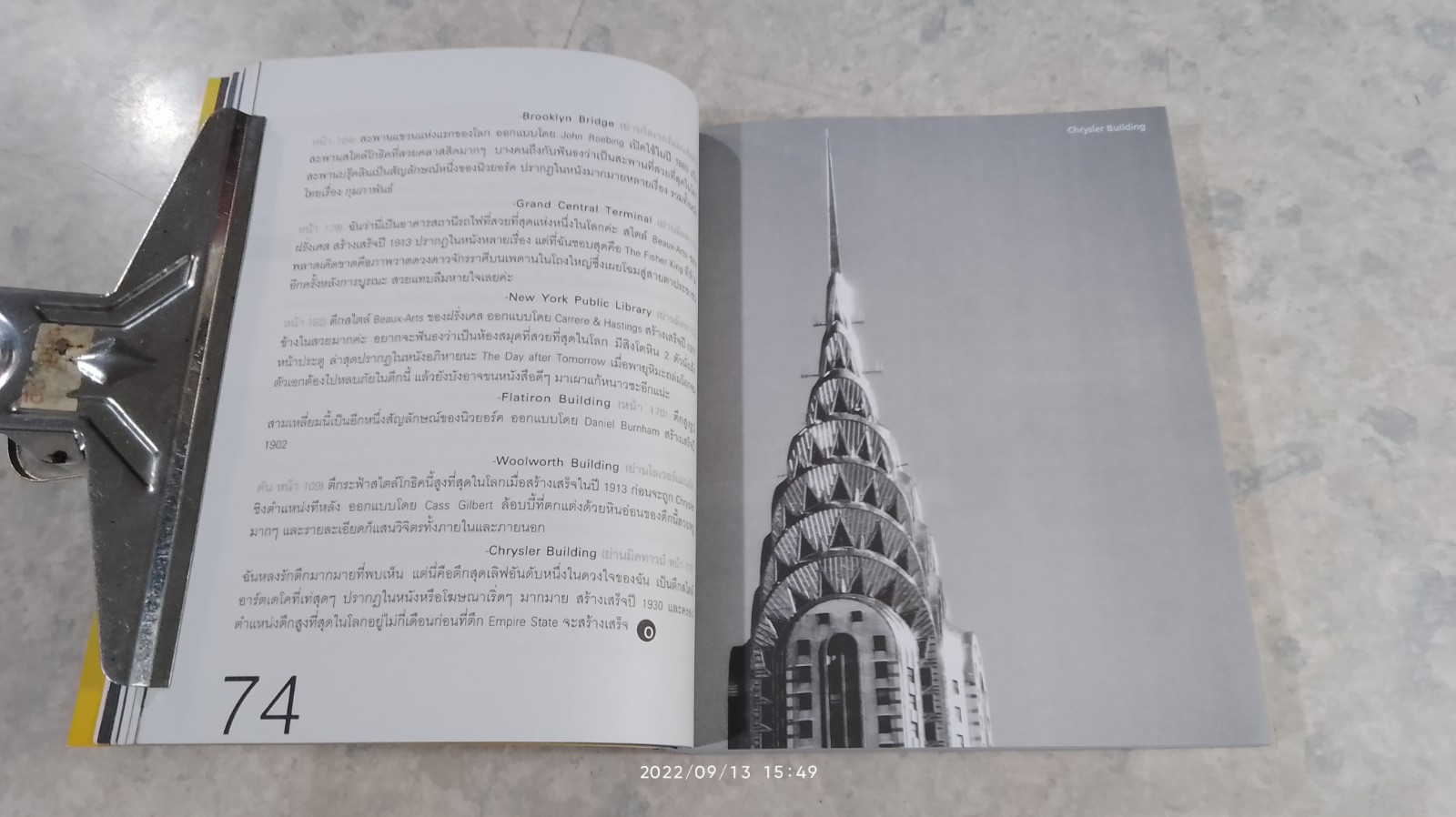 I love New York more than ever / นวรัตน์ รุ่งอรุณ