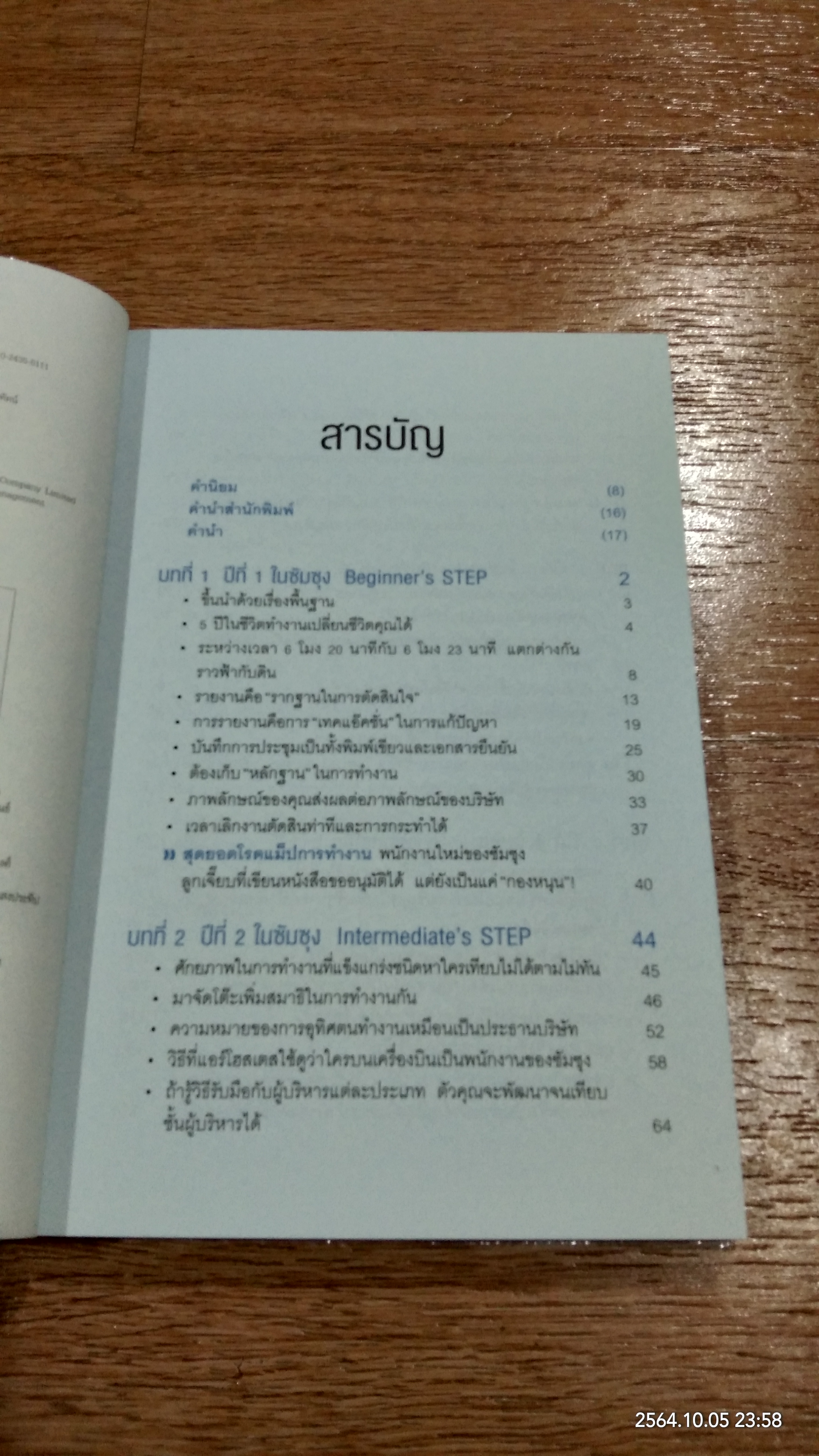 วิถีแห่งผู้ชนะ / จอห์น ฮยองจิน มุน