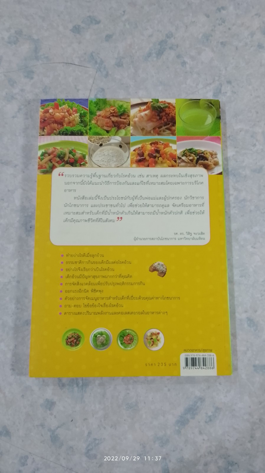 โภชนาการกับเด็ก (พิชิตอ้วน) / ดร.อุรุวรรณ แย้มบริสุทธิ์