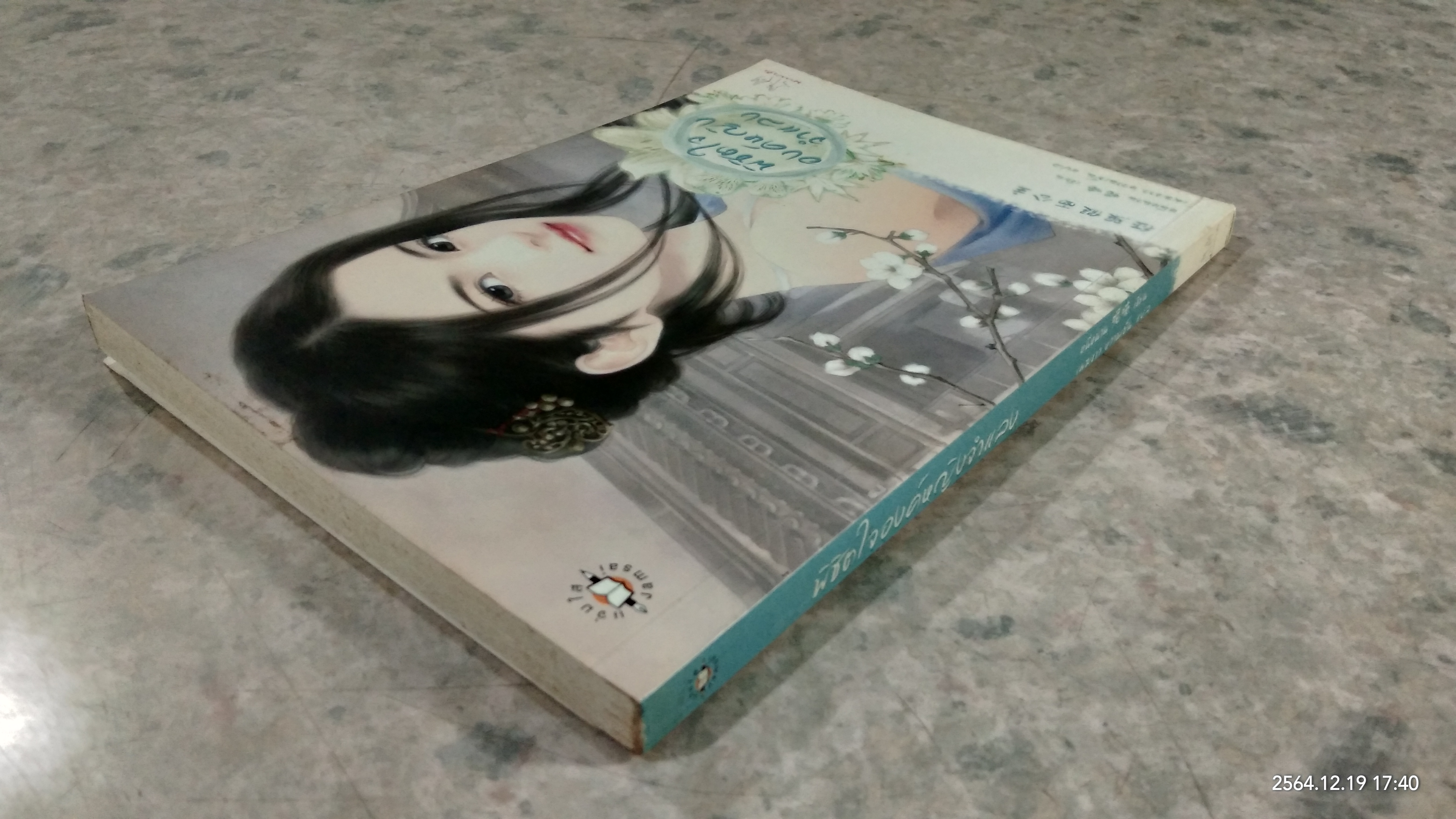 พิชิตใจองค์หญิงจำแลง / หนีหนาน