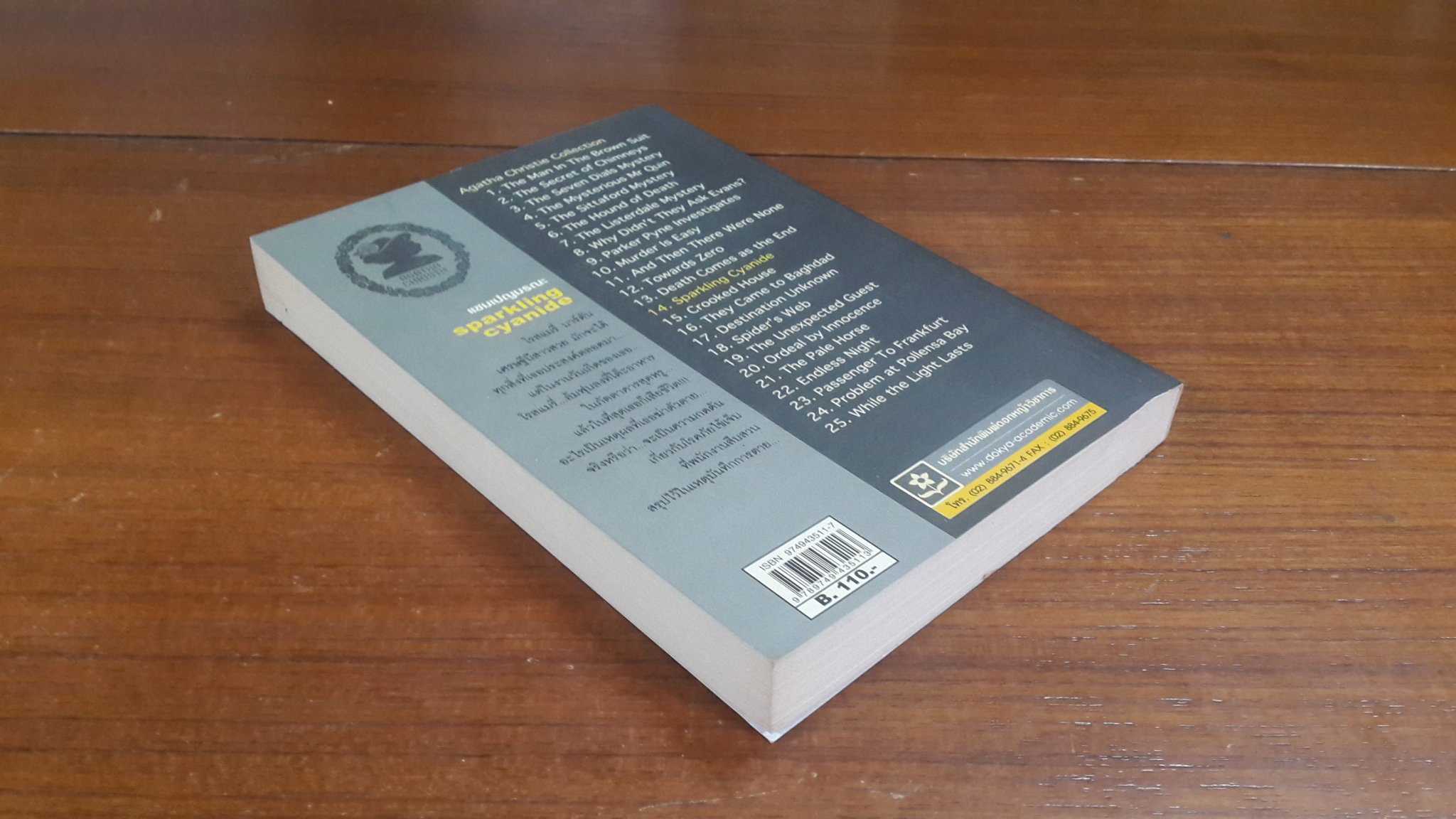 แชมเปญมรณะ / อกาทา คริสตี